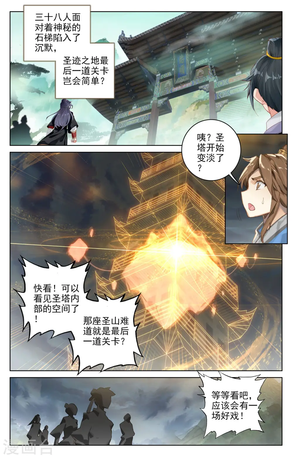 第110话上 青色洪流 第3页