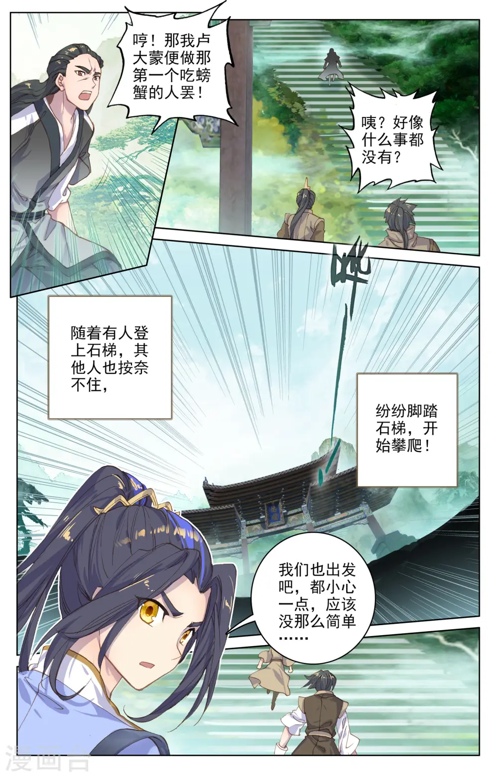 第110话上 青色洪流 第4页