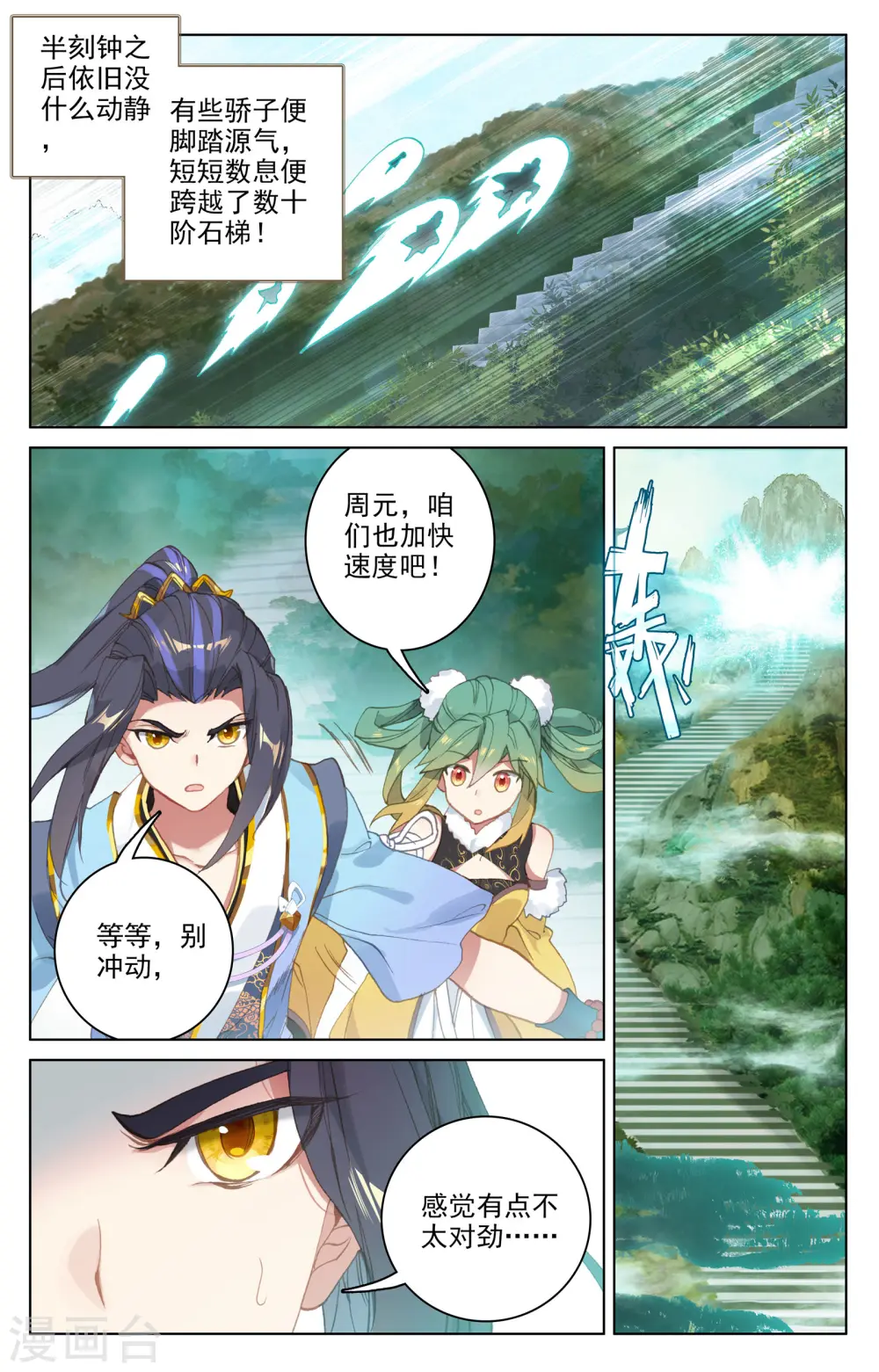 第110话上 青色洪流 第5页