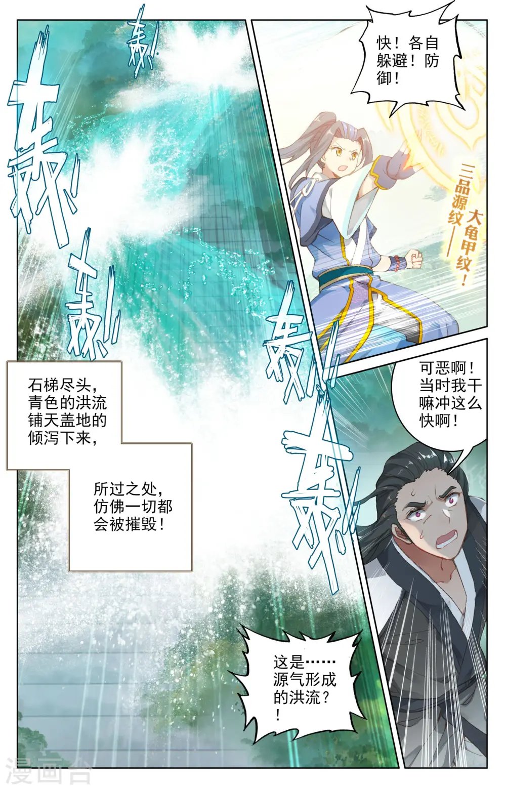 第110话上 青色洪流 第6页