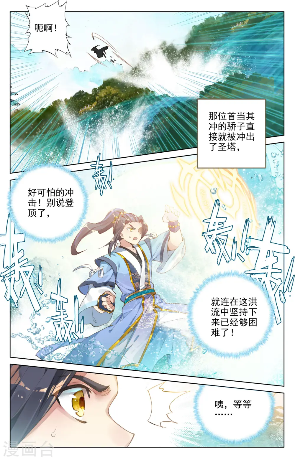 第110话上 青色洪流 第7页