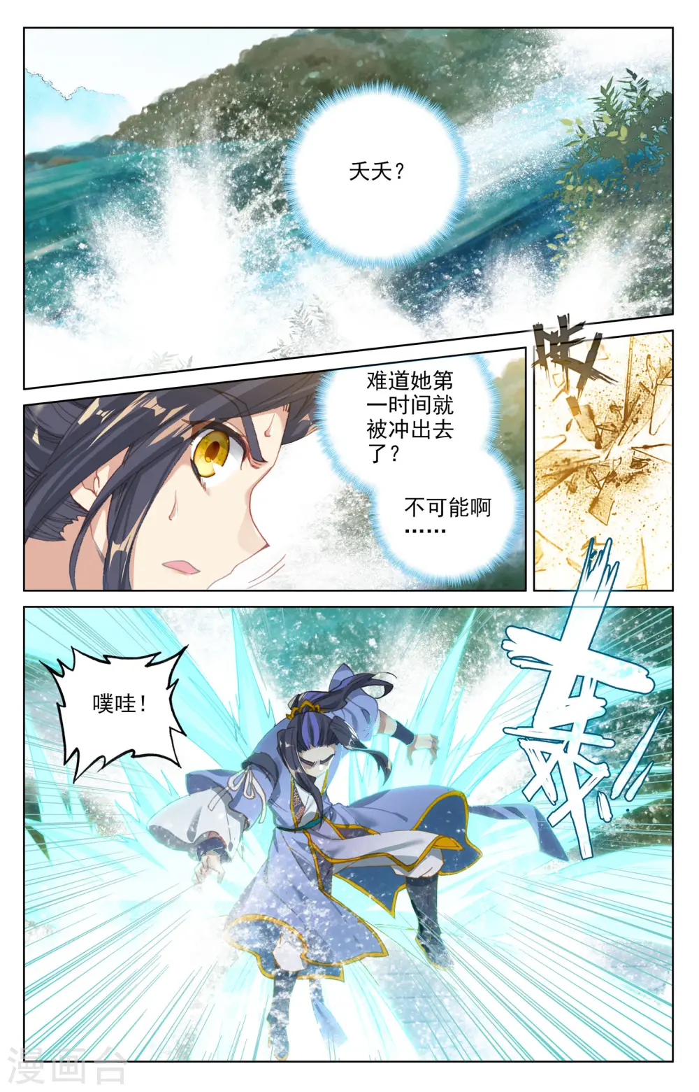 第110话上 青色洪流 第8页