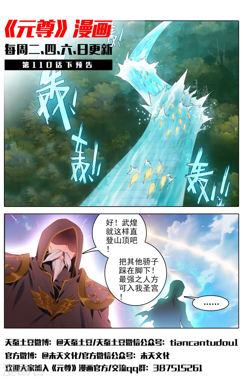 第110话上 青色洪流 第12页