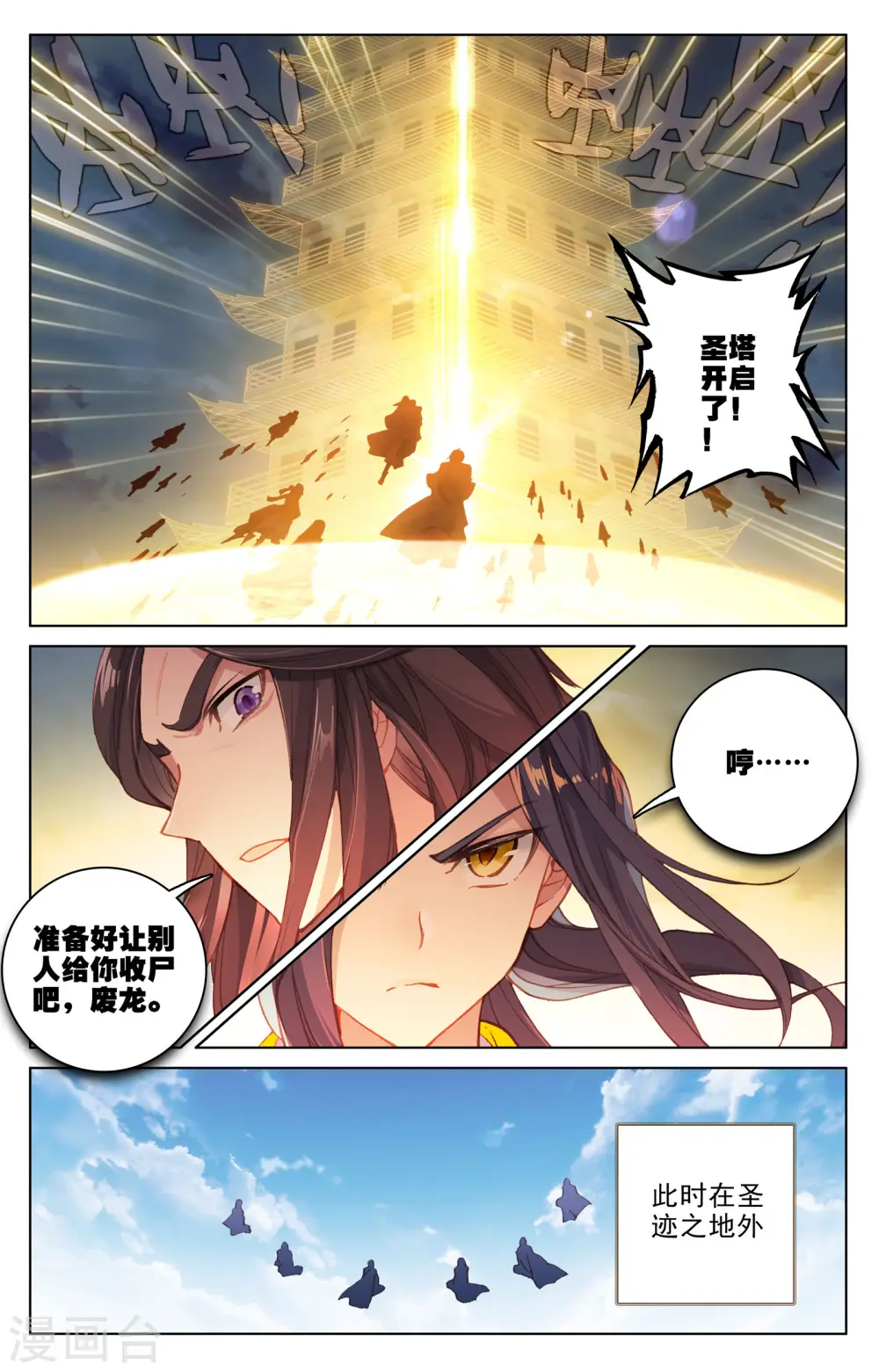 第109话下 圣塔 第6页