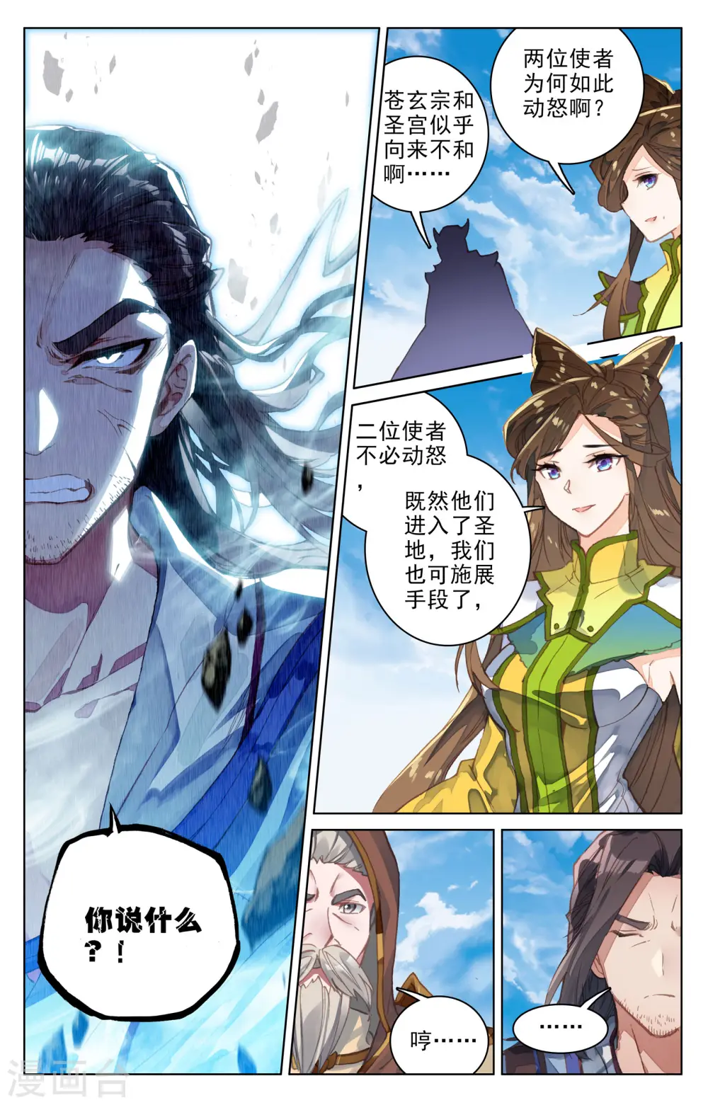 第109话下 圣塔 第8页