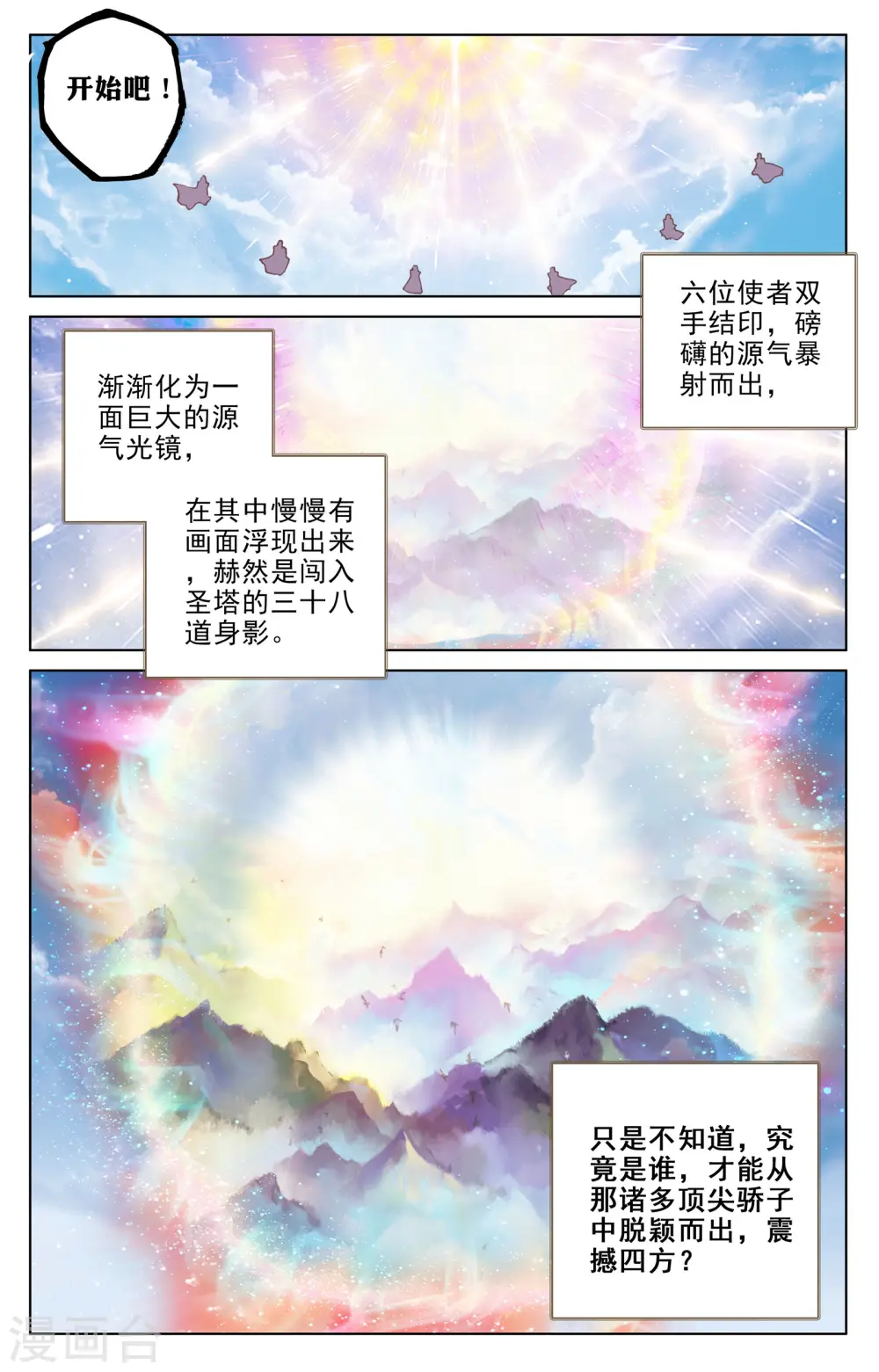 第109话下 圣塔 第9页