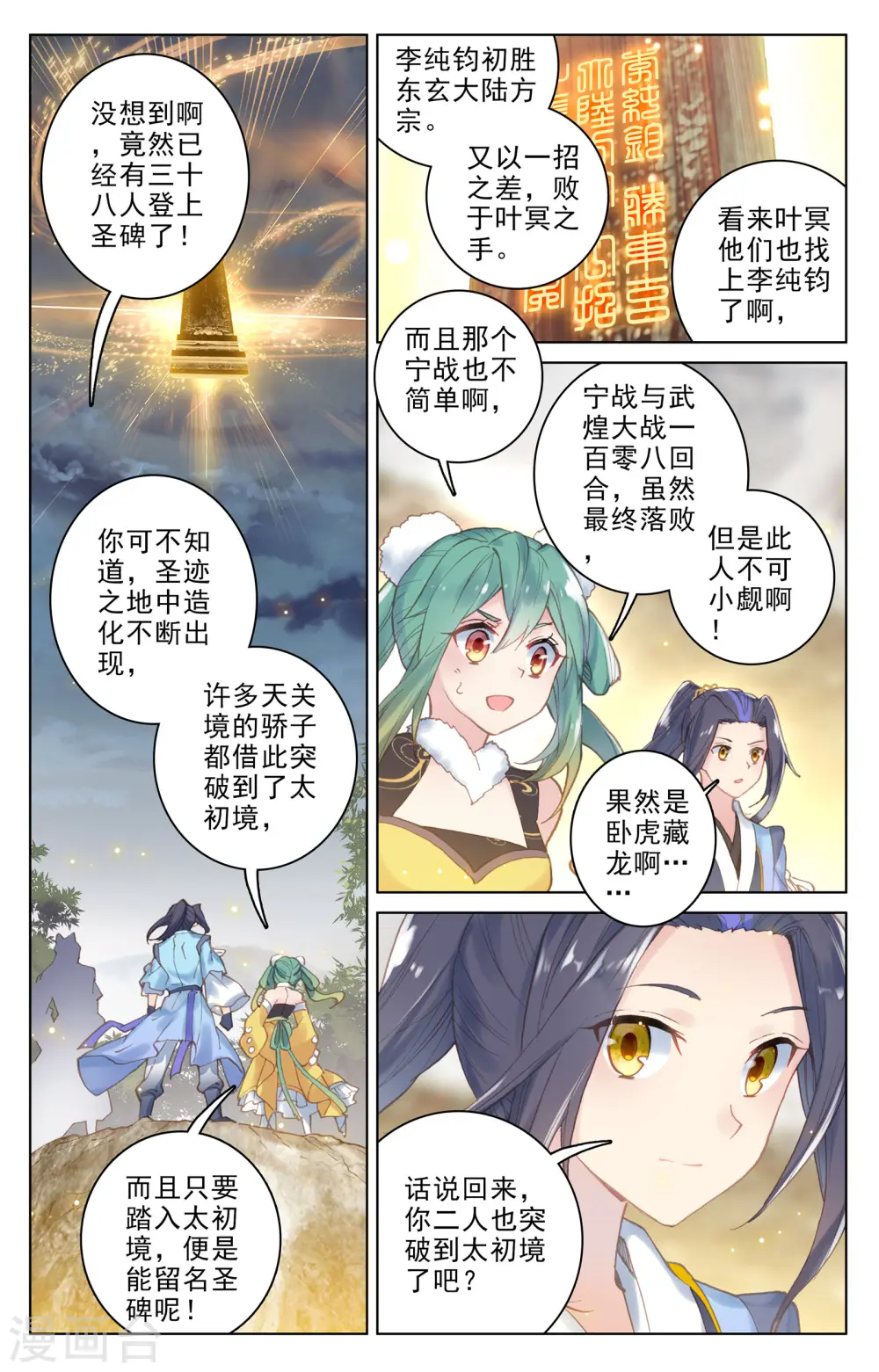 第109话上 圣塔 第2页