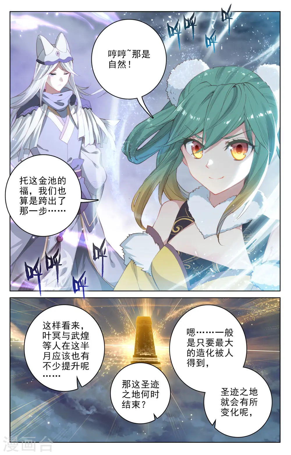 第109话上 圣塔 第3页