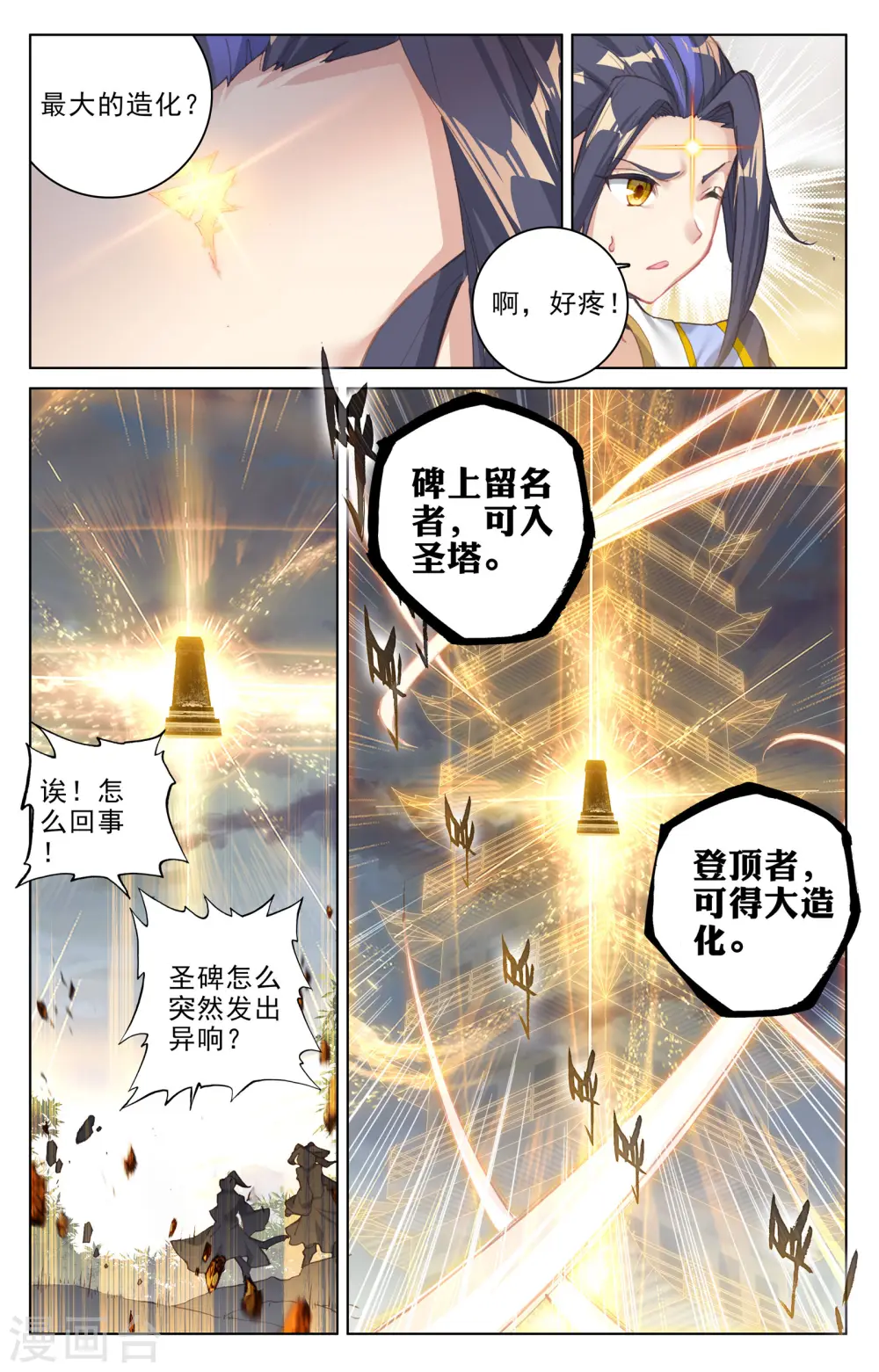 第109话上 圣塔 第4页