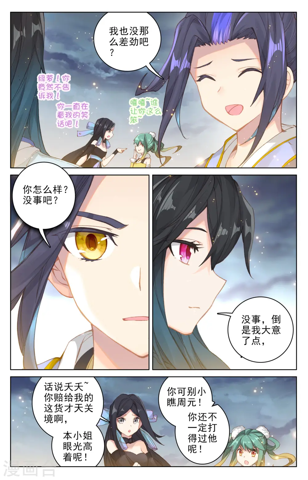 第109话上 圣塔 第9页