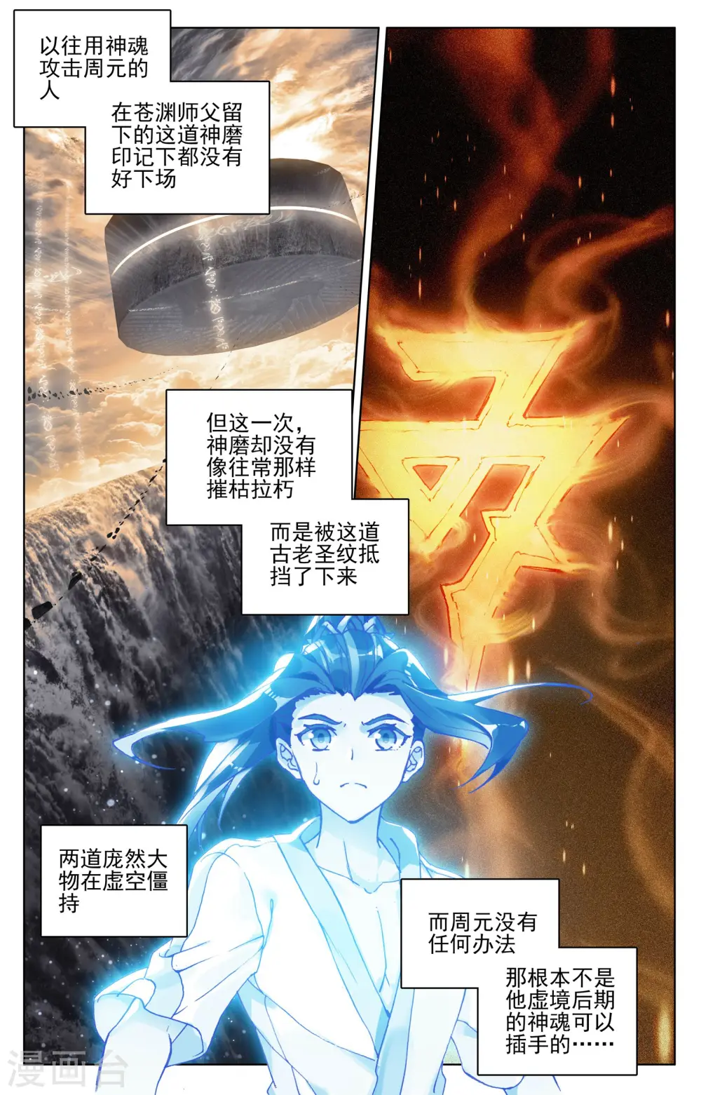 第108话下 圣纹 第2页