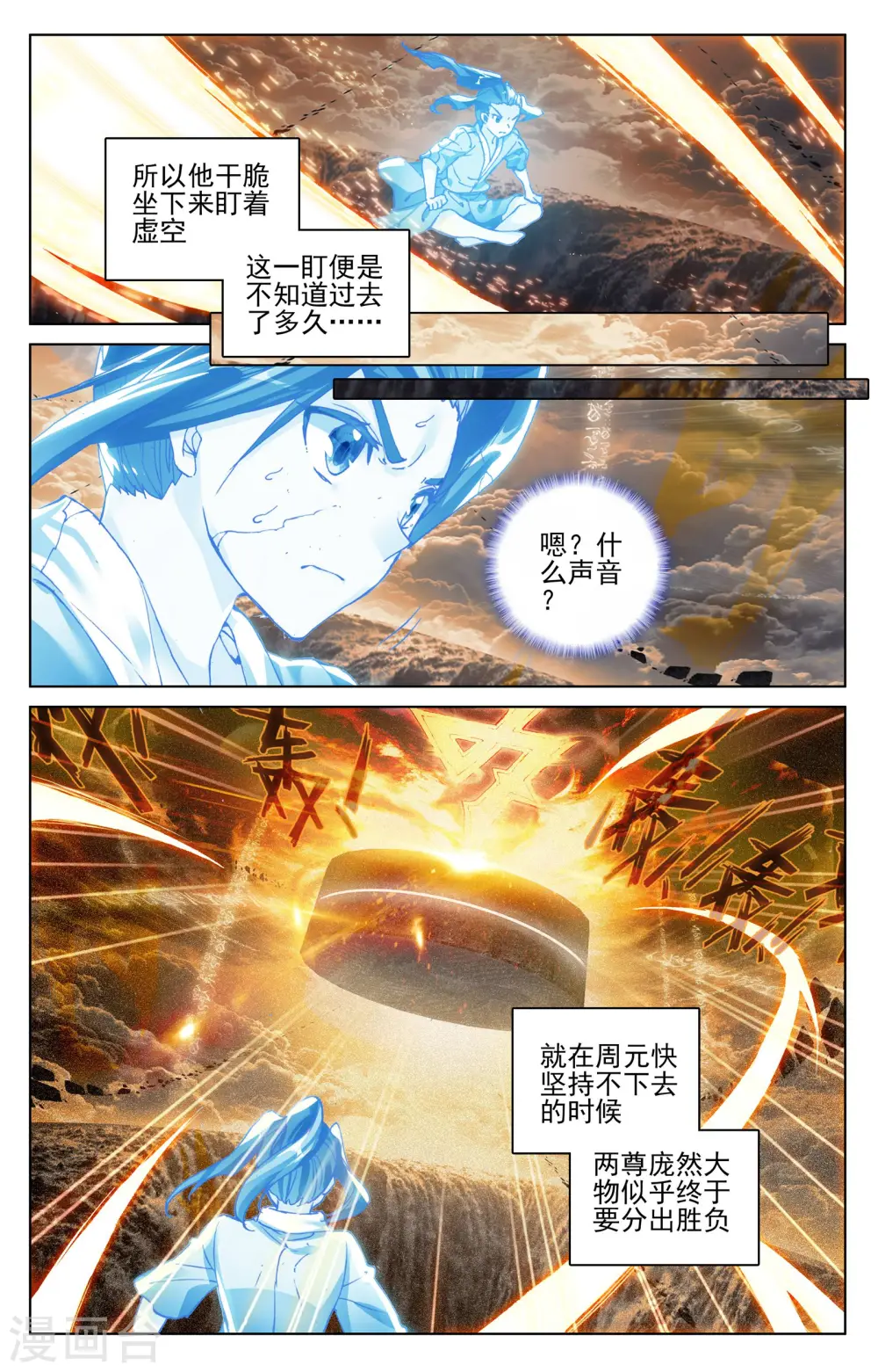 第108话下 圣纹 第3页