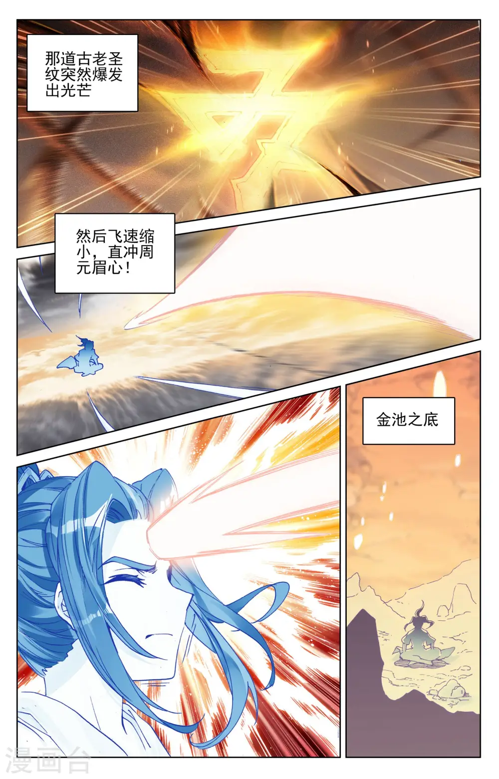 第108话下 圣纹 第4页