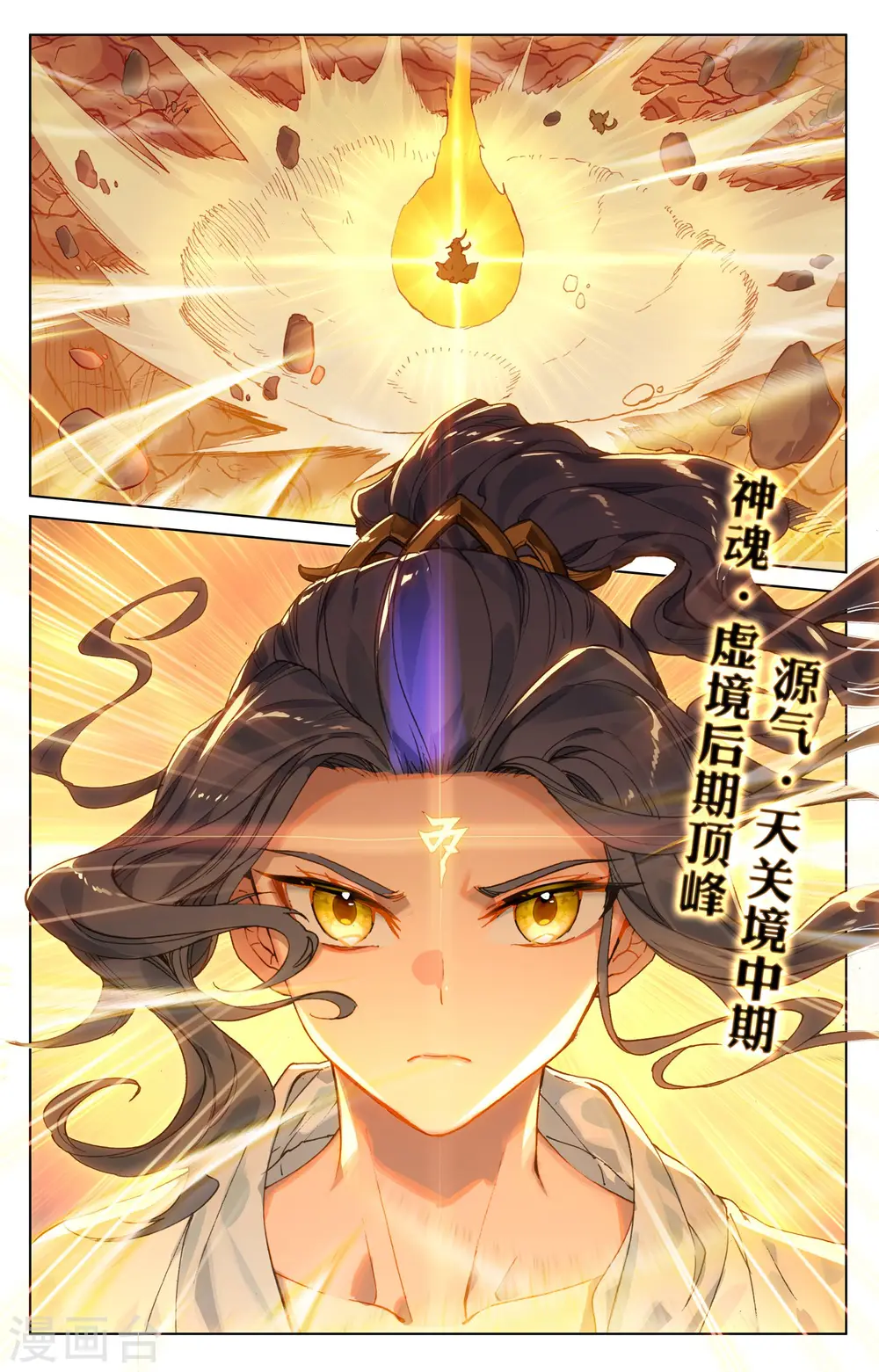 第108话下 圣纹 第5页