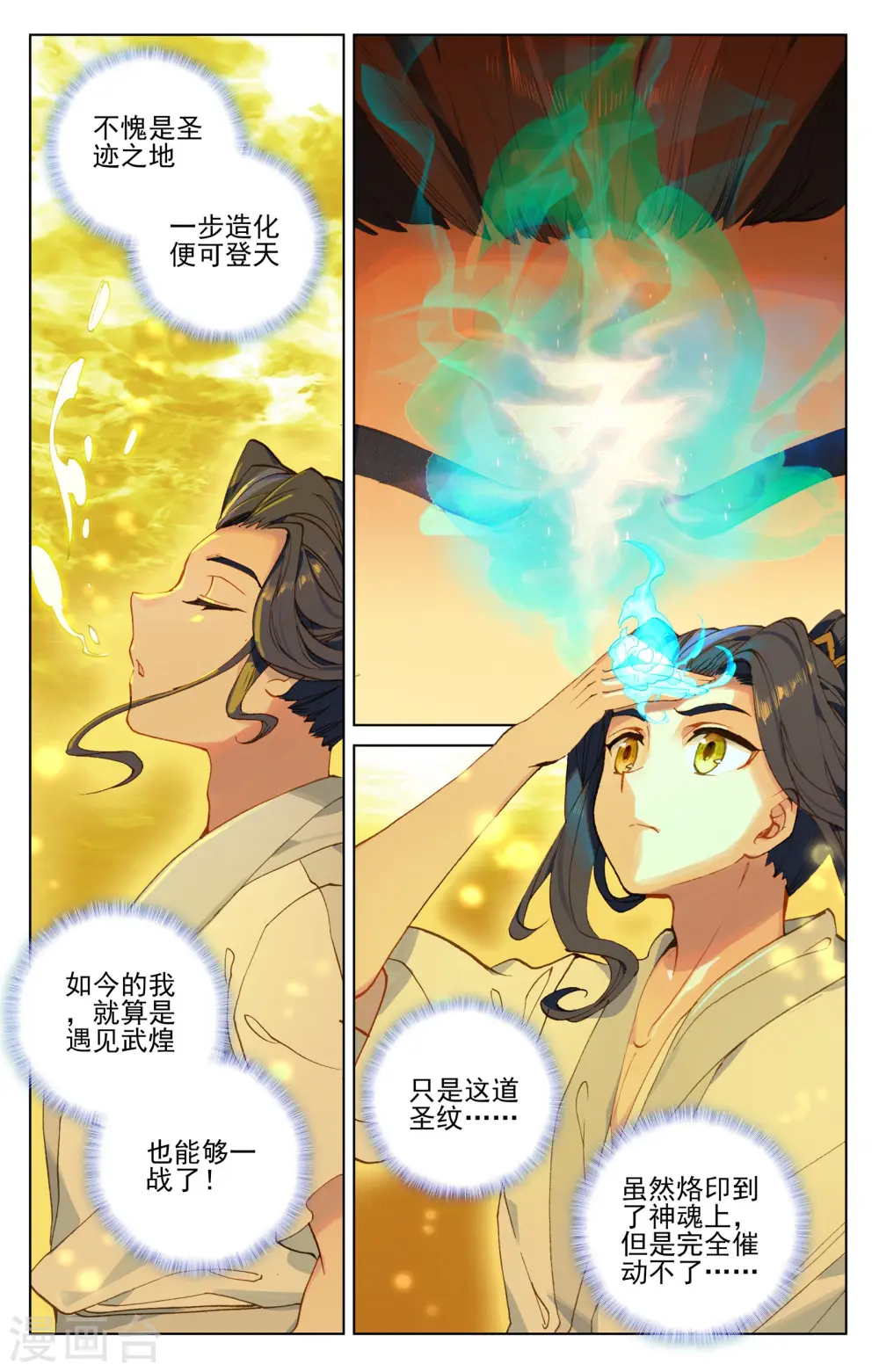 第108话下 圣纹 第6页