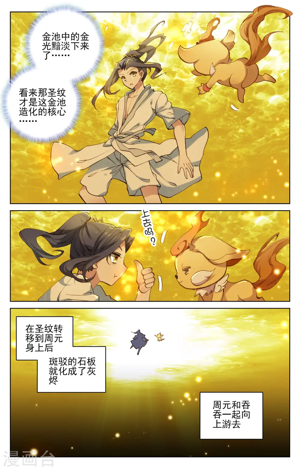 第108话下 圣纹 第7页