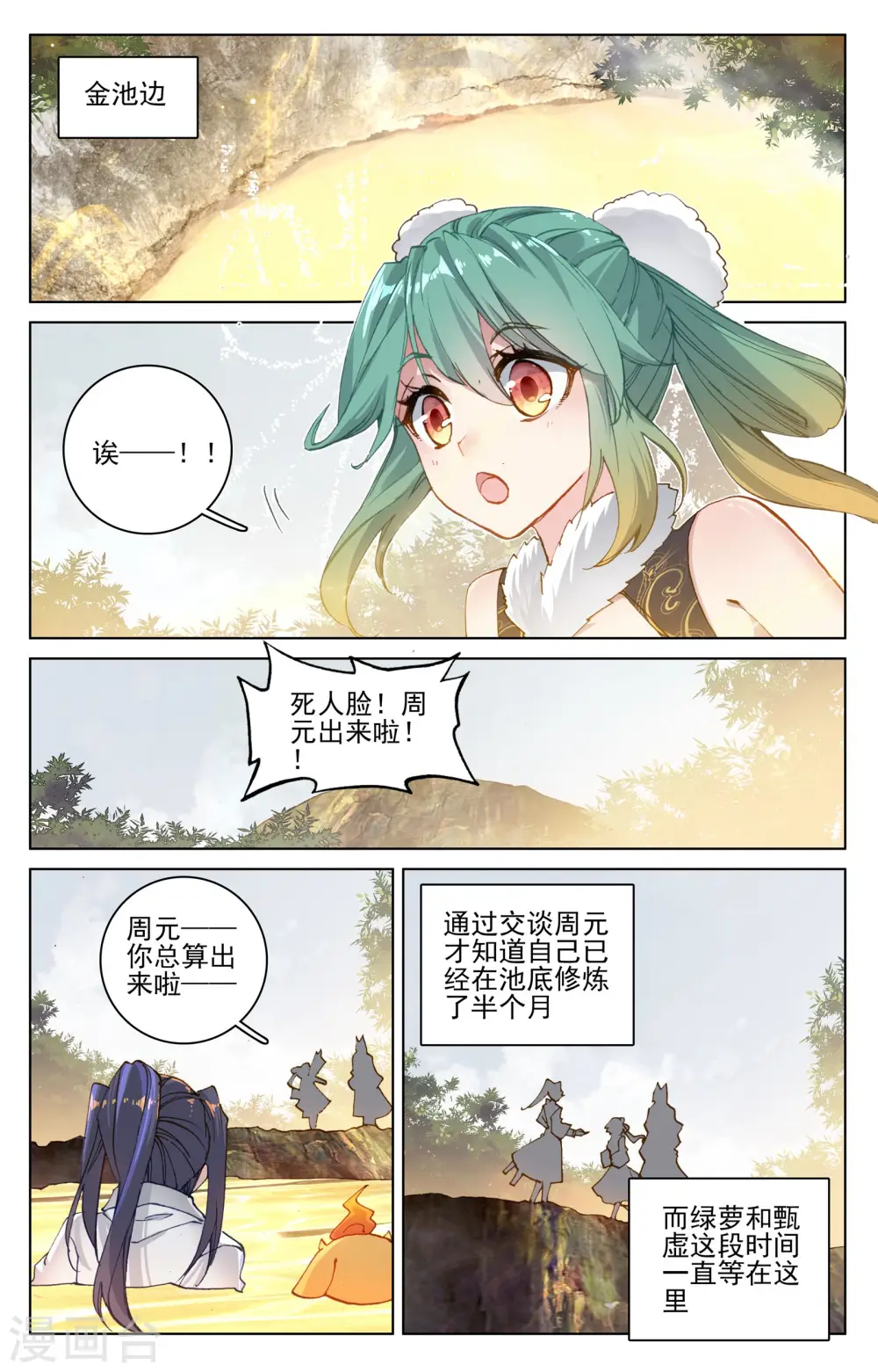 第108话下 圣纹 第8页