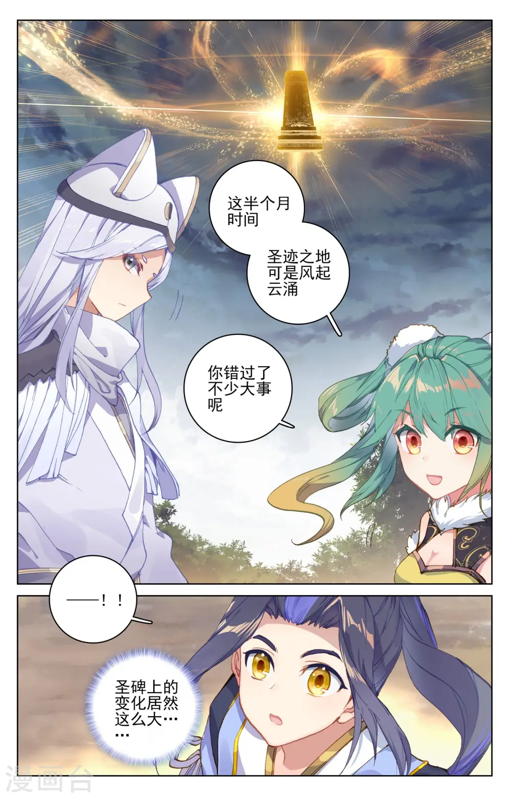 第108话下 圣纹 第9页