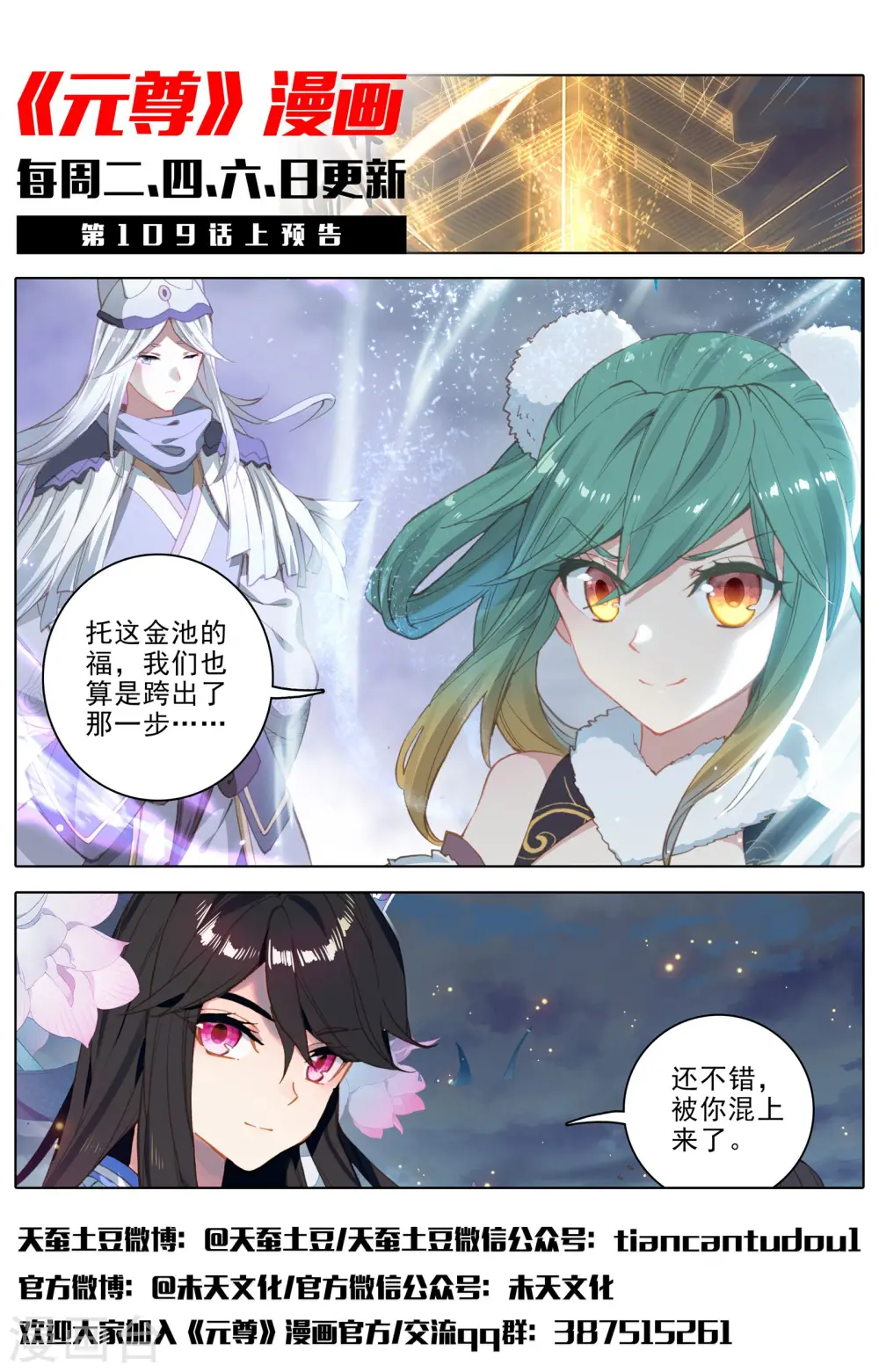 第108话下 圣纹 第12页