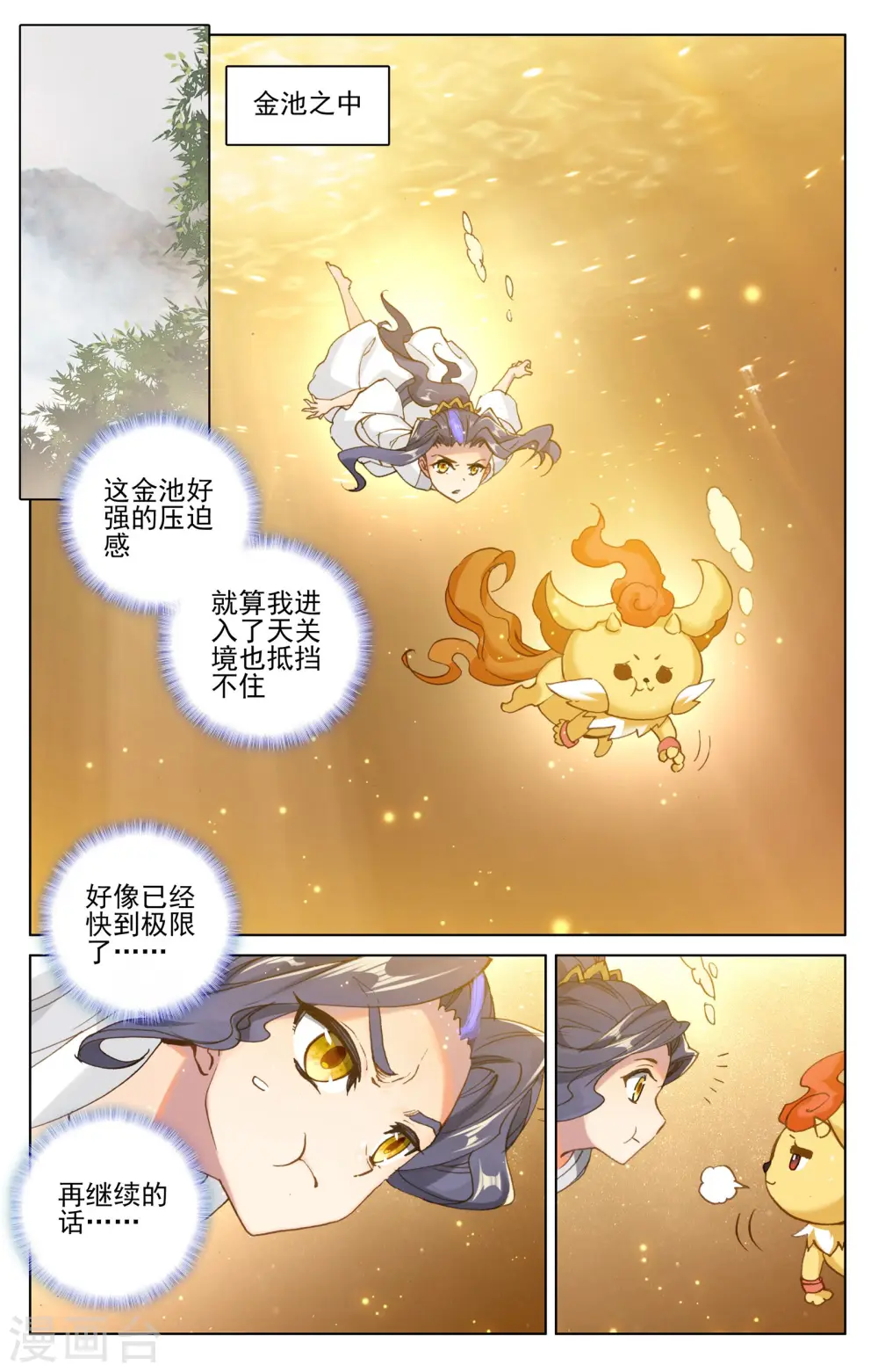 第108话上 圣纹 第2页