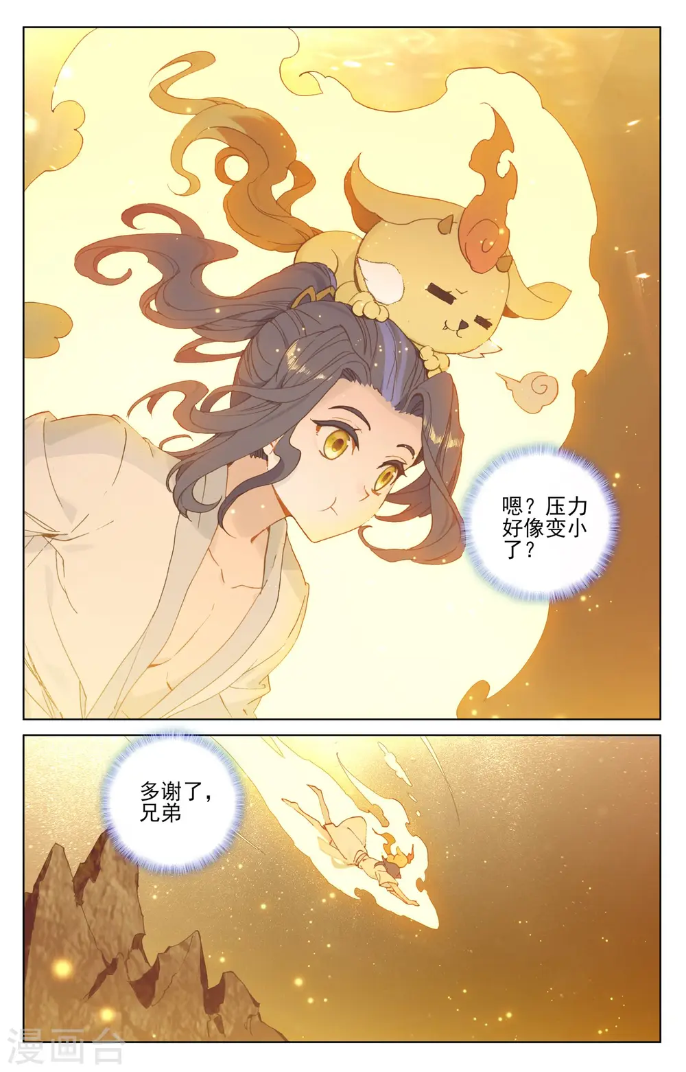 第108话上 圣纹 第3页