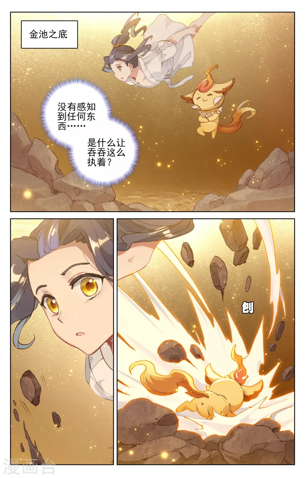 第108话上 圣纹 第4页