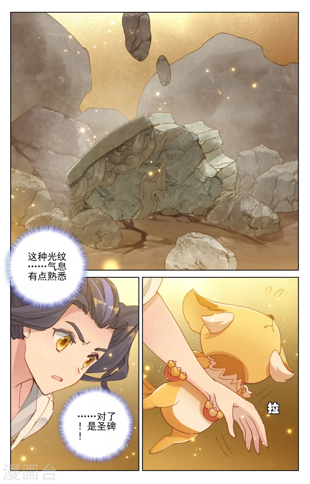 第108话上 圣纹 第5页