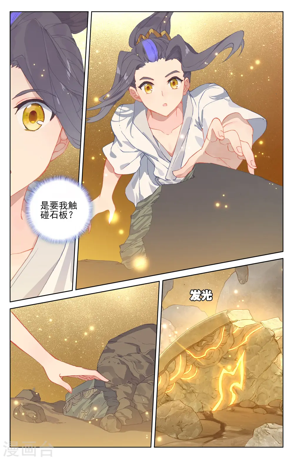 第108话上 圣纹 第6页