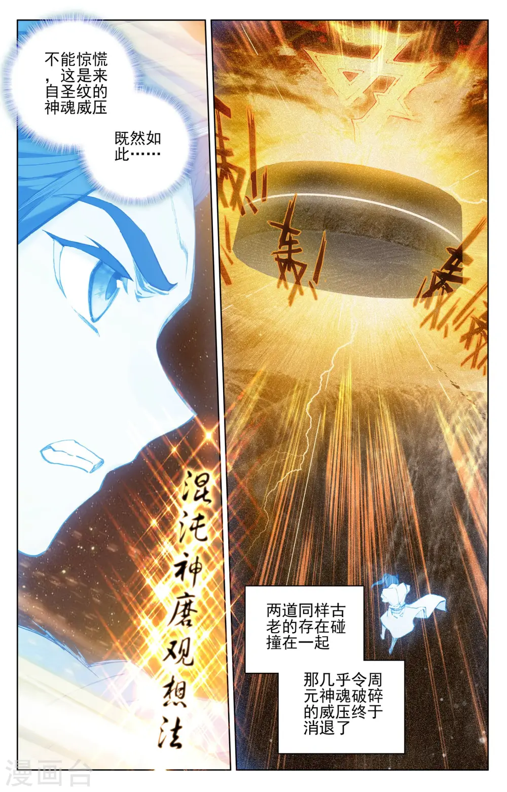 第108话上 圣纹 第9页
