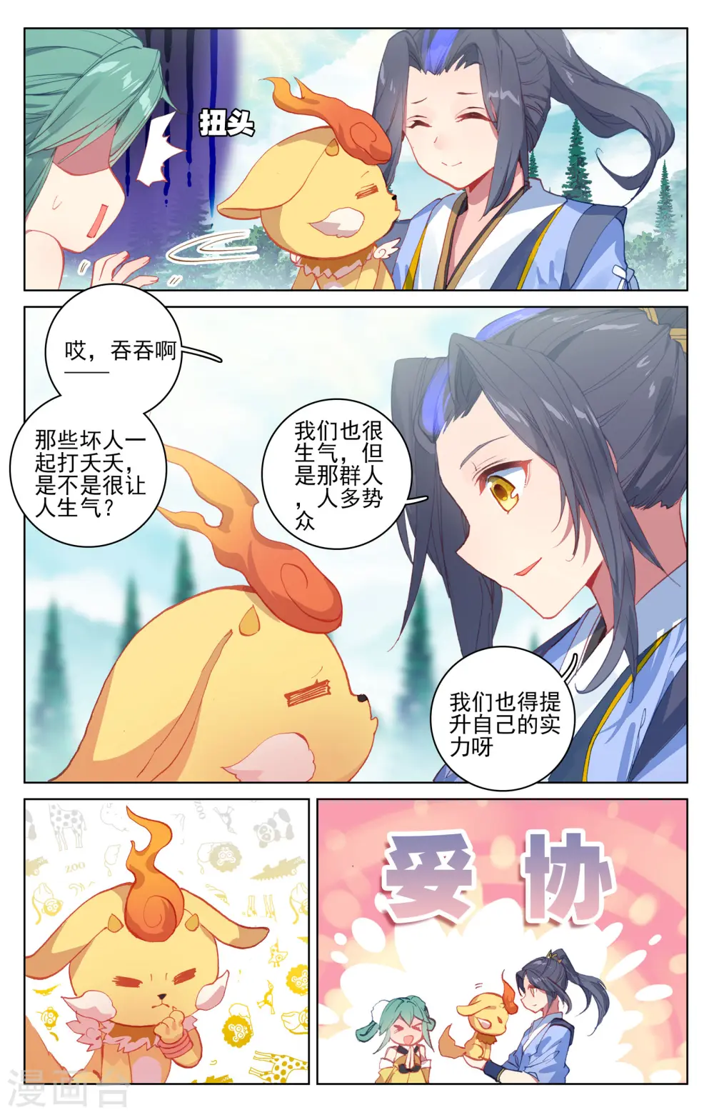 第107话下 圣碑留名 第2页