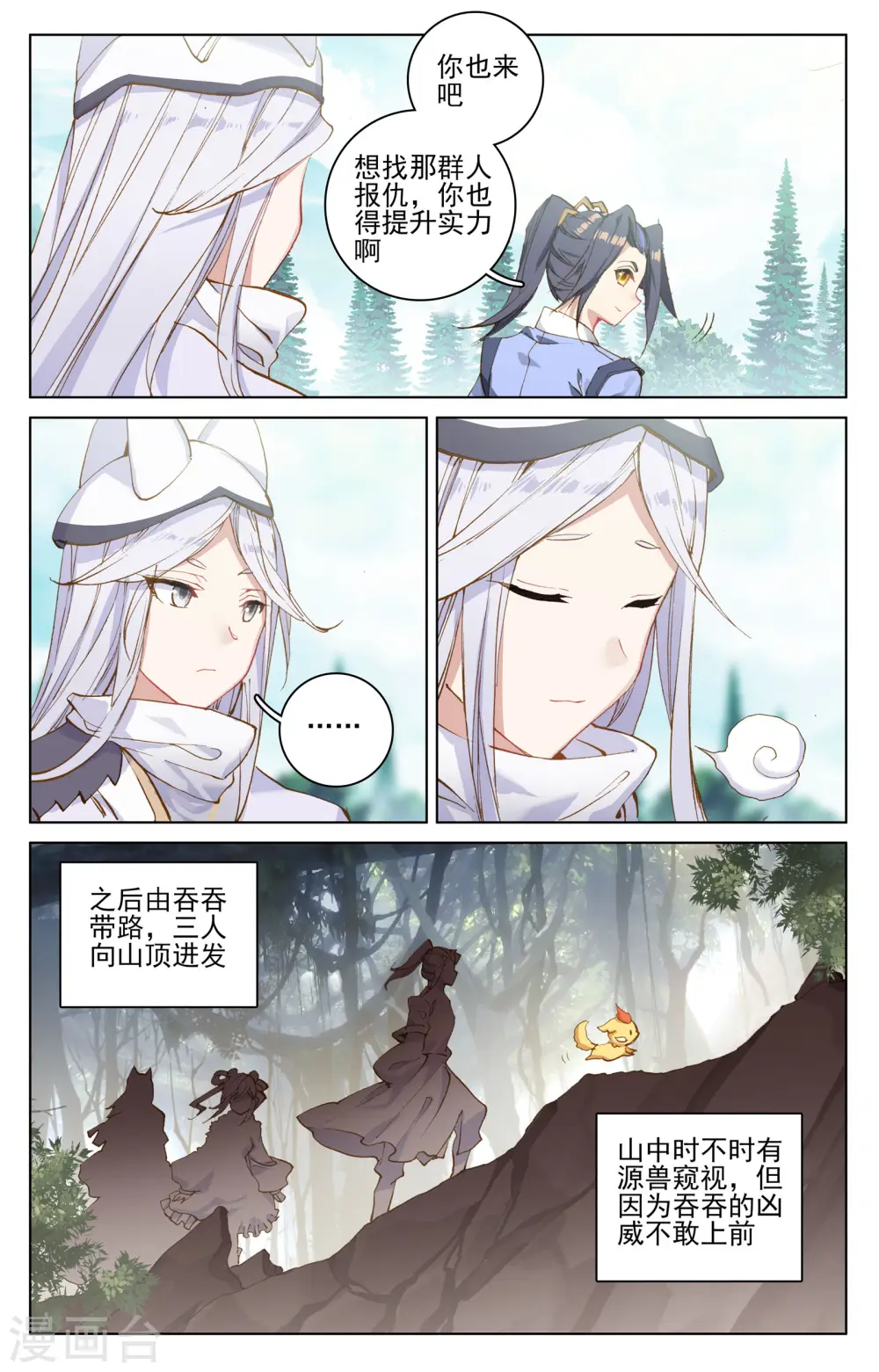 第107话下 圣碑留名 第3页