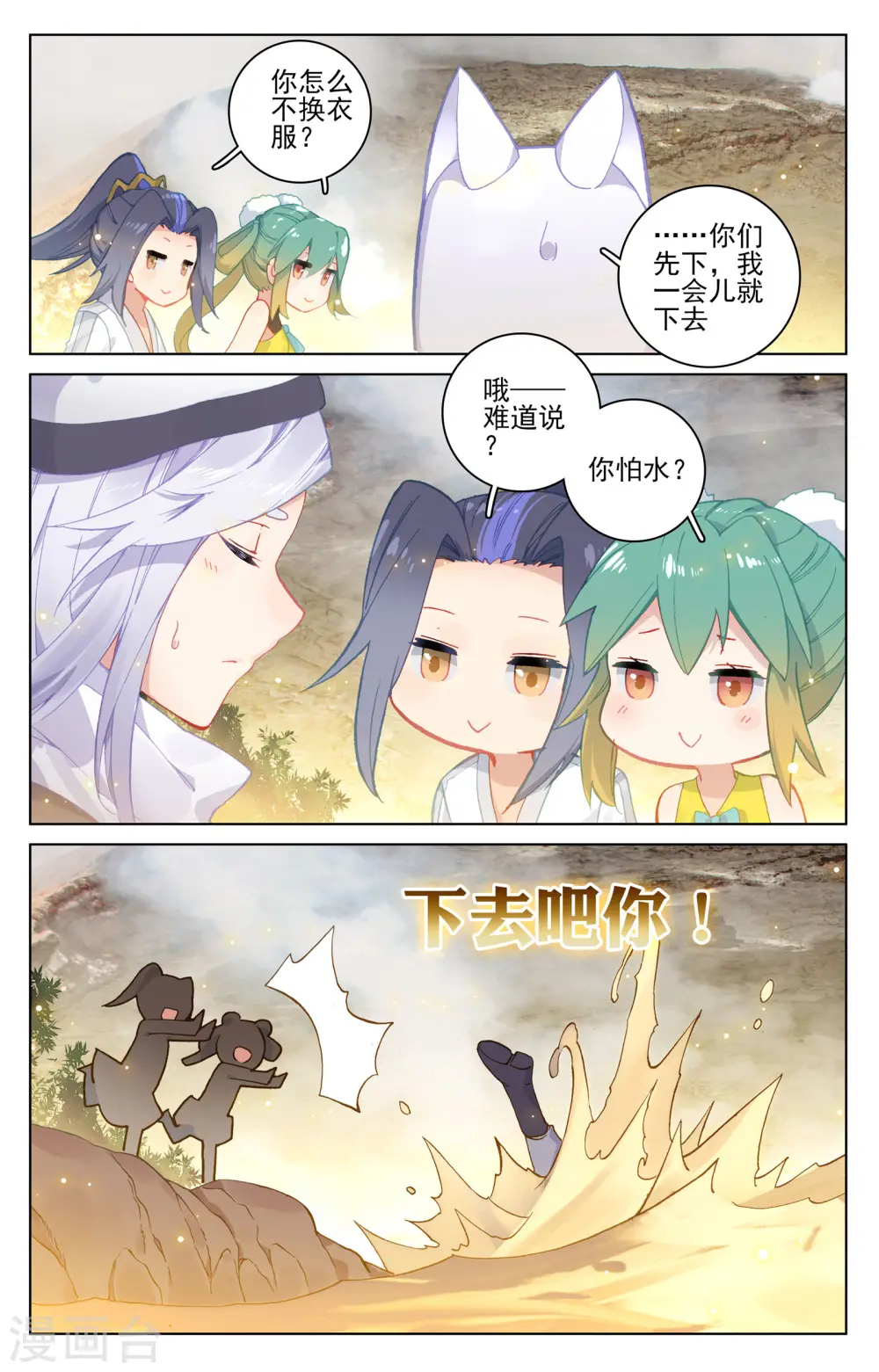 第107话下 圣碑留名 第6页