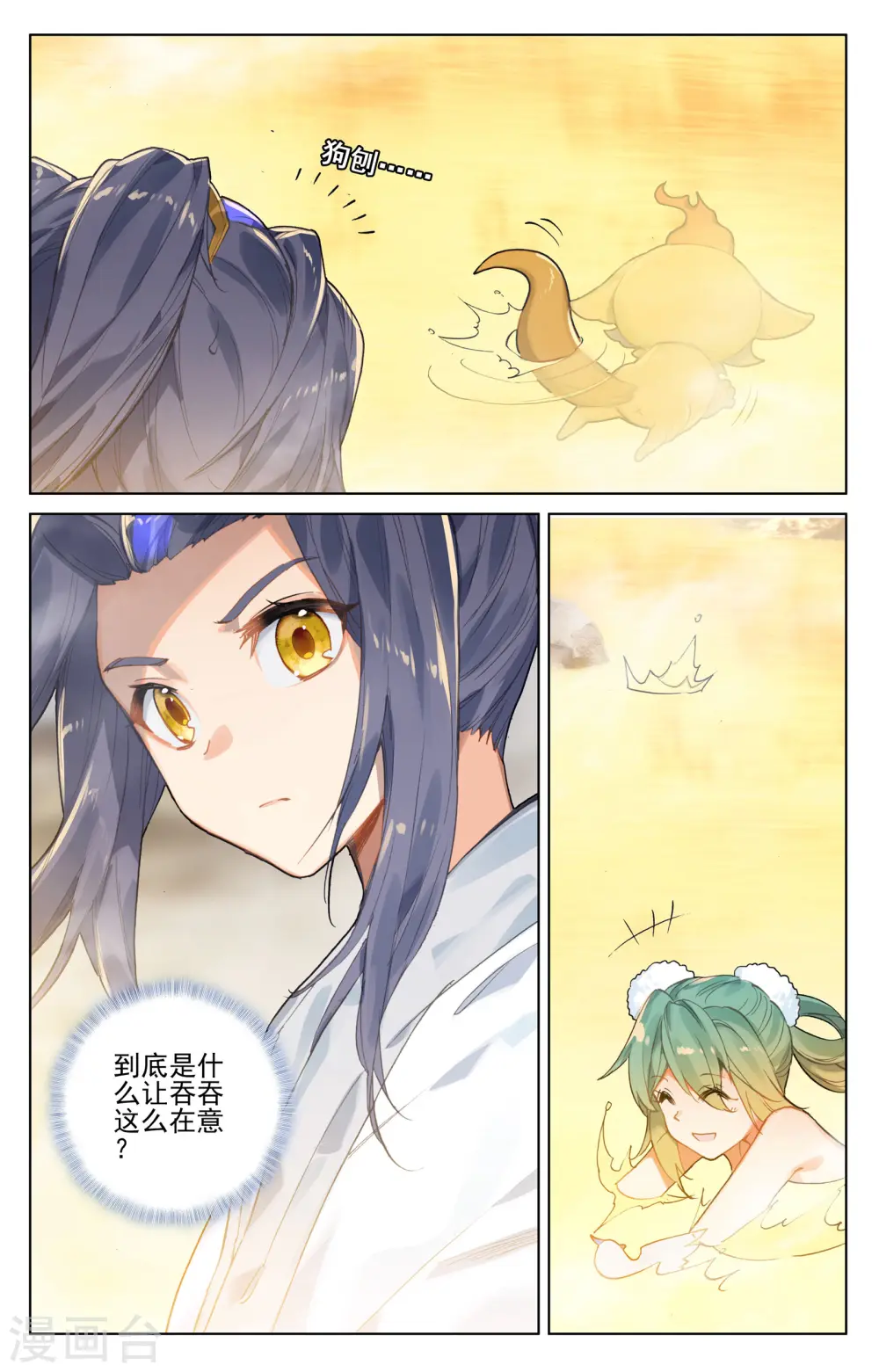 第107话下 圣碑留名 第9页