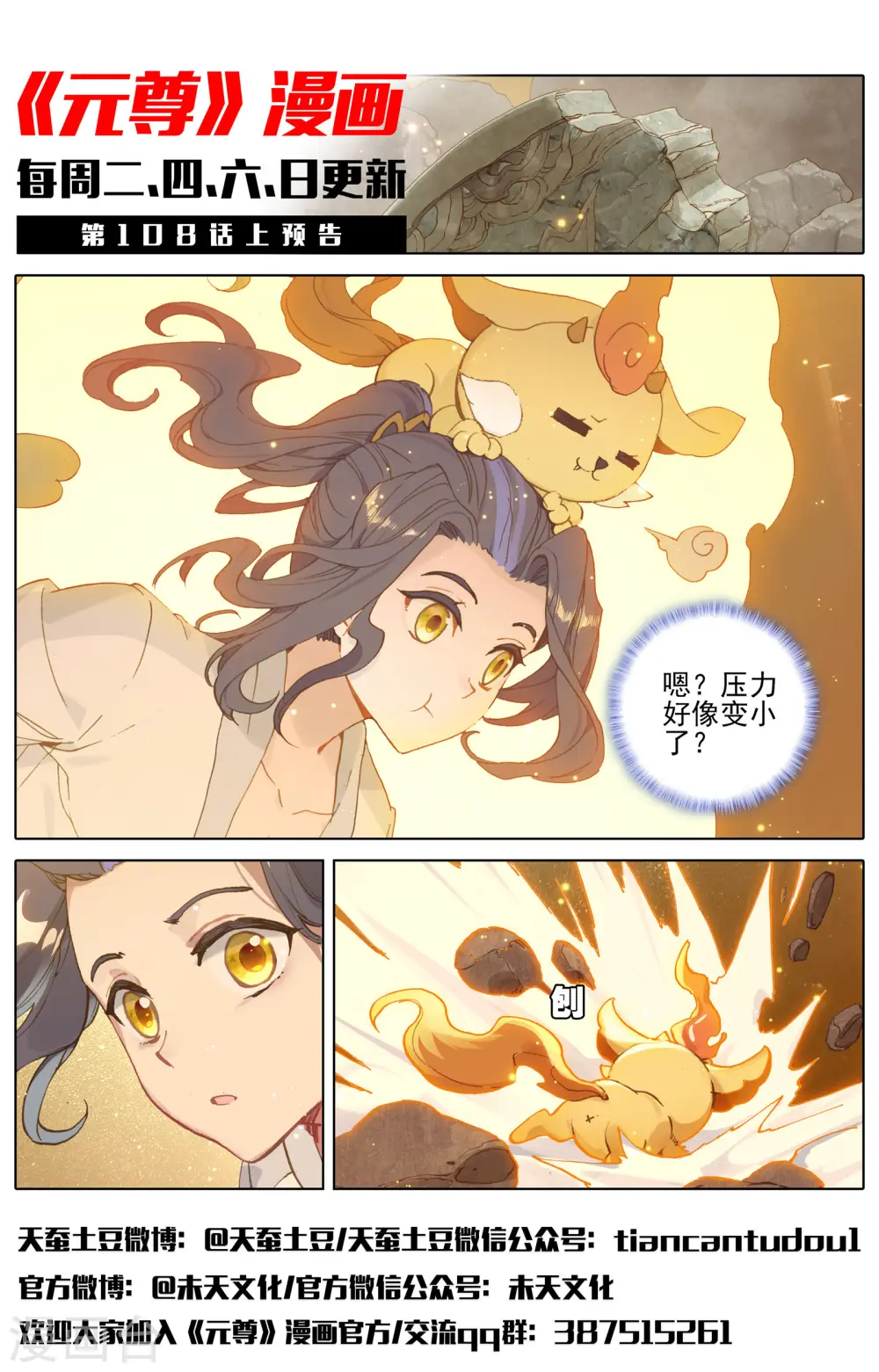 第107话下 圣碑留名 第12页