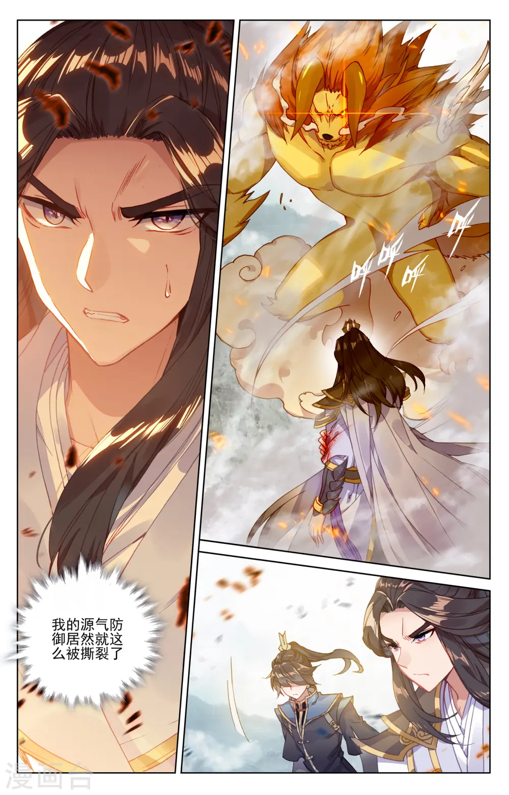 第107话上 圣碑留名 第2页