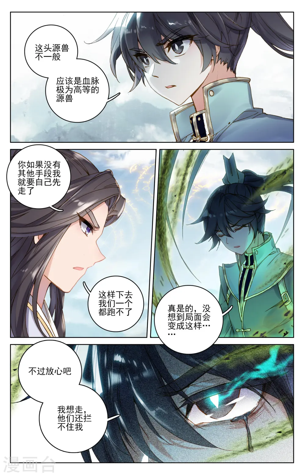 第107话上 圣碑留名 第3页