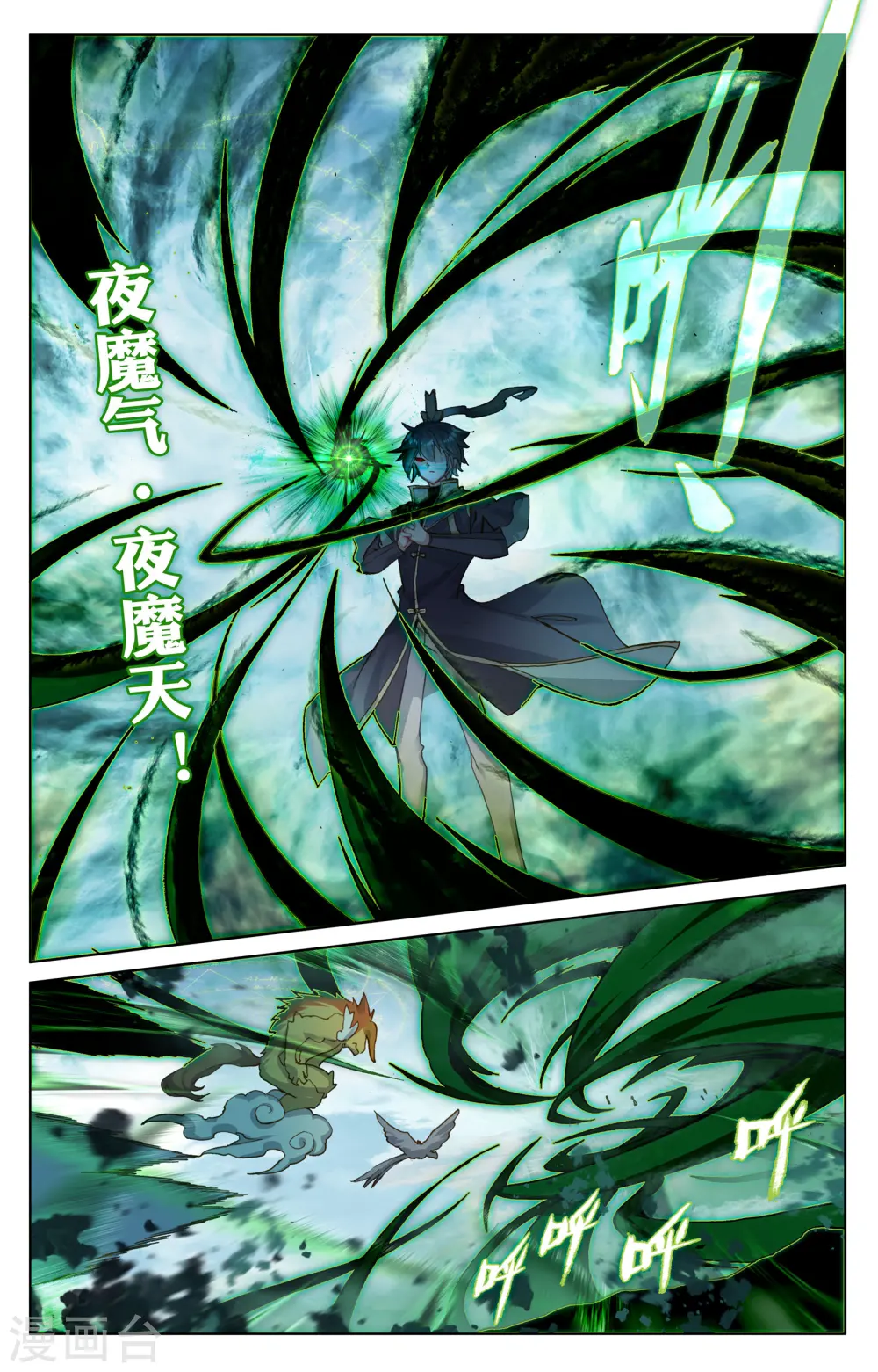 第107话上 圣碑留名 第4页