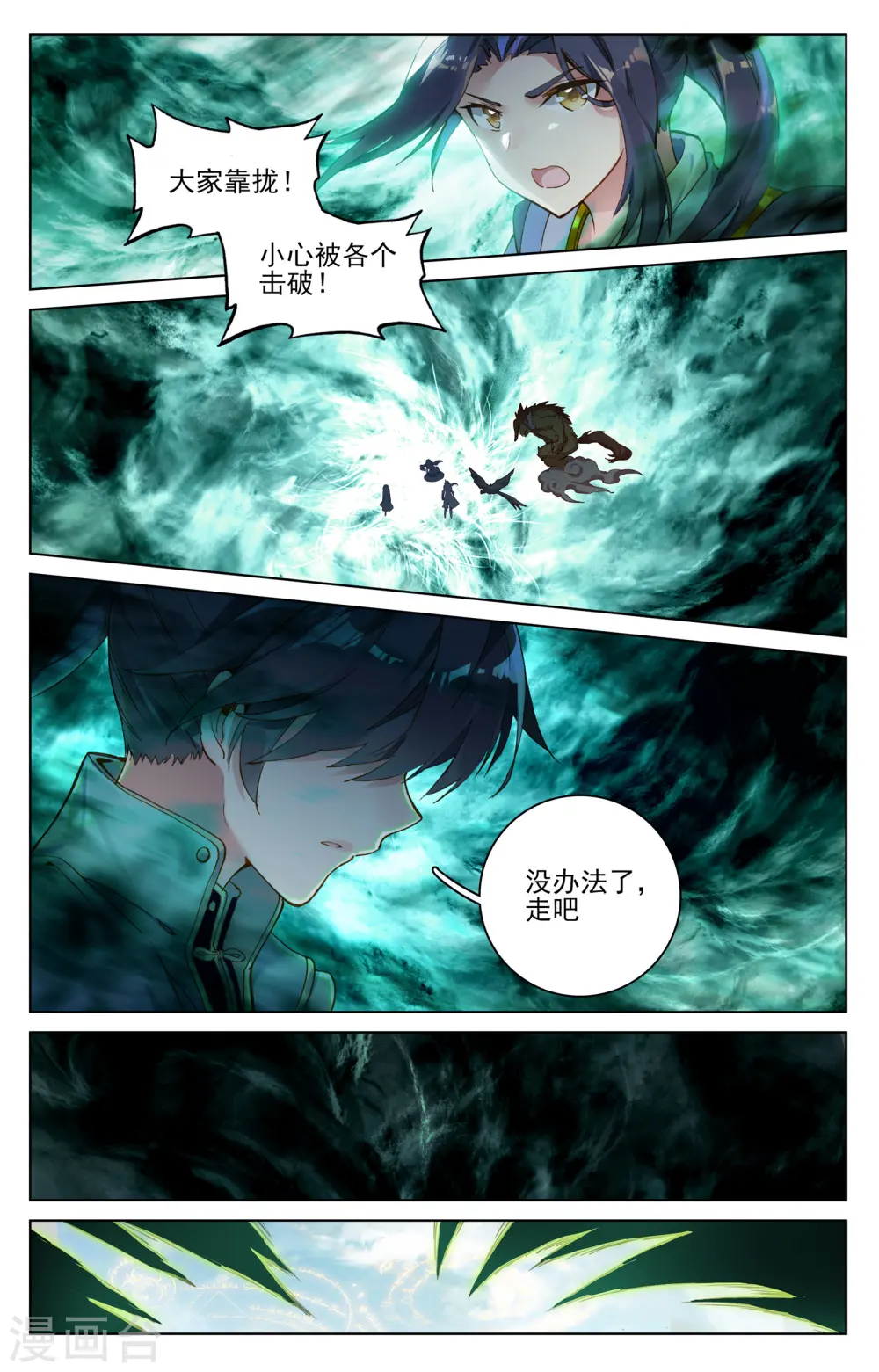 第107话上 圣碑留名 第5页