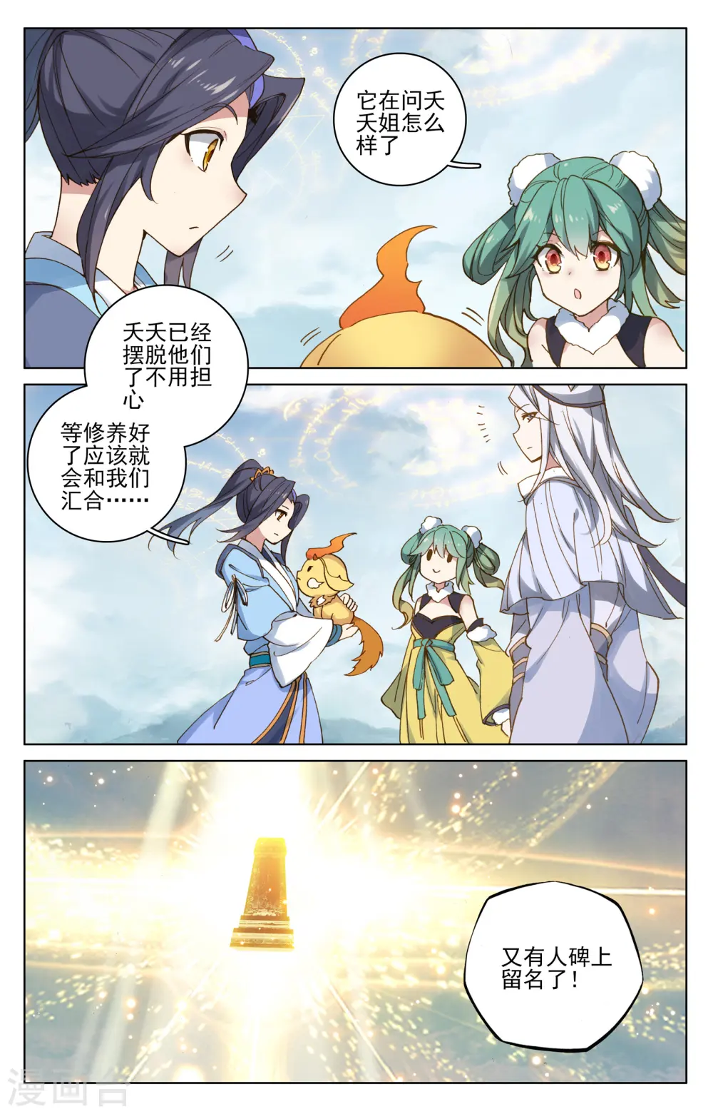 第107话上 圣碑留名 第7页