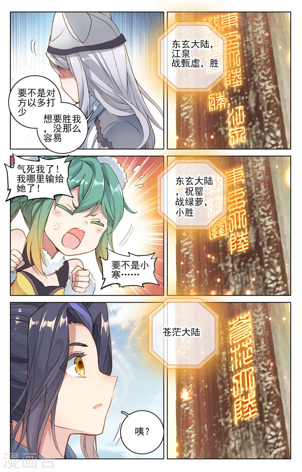 第107话上 圣碑留名 第8页