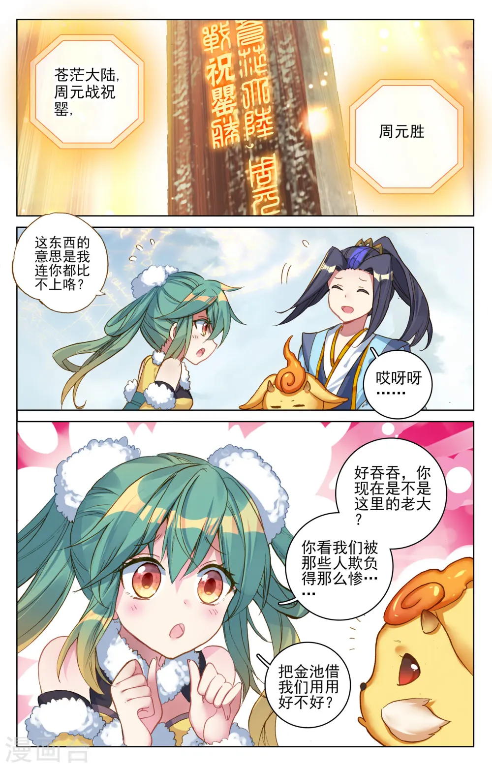第107话上 圣碑留名 第9页