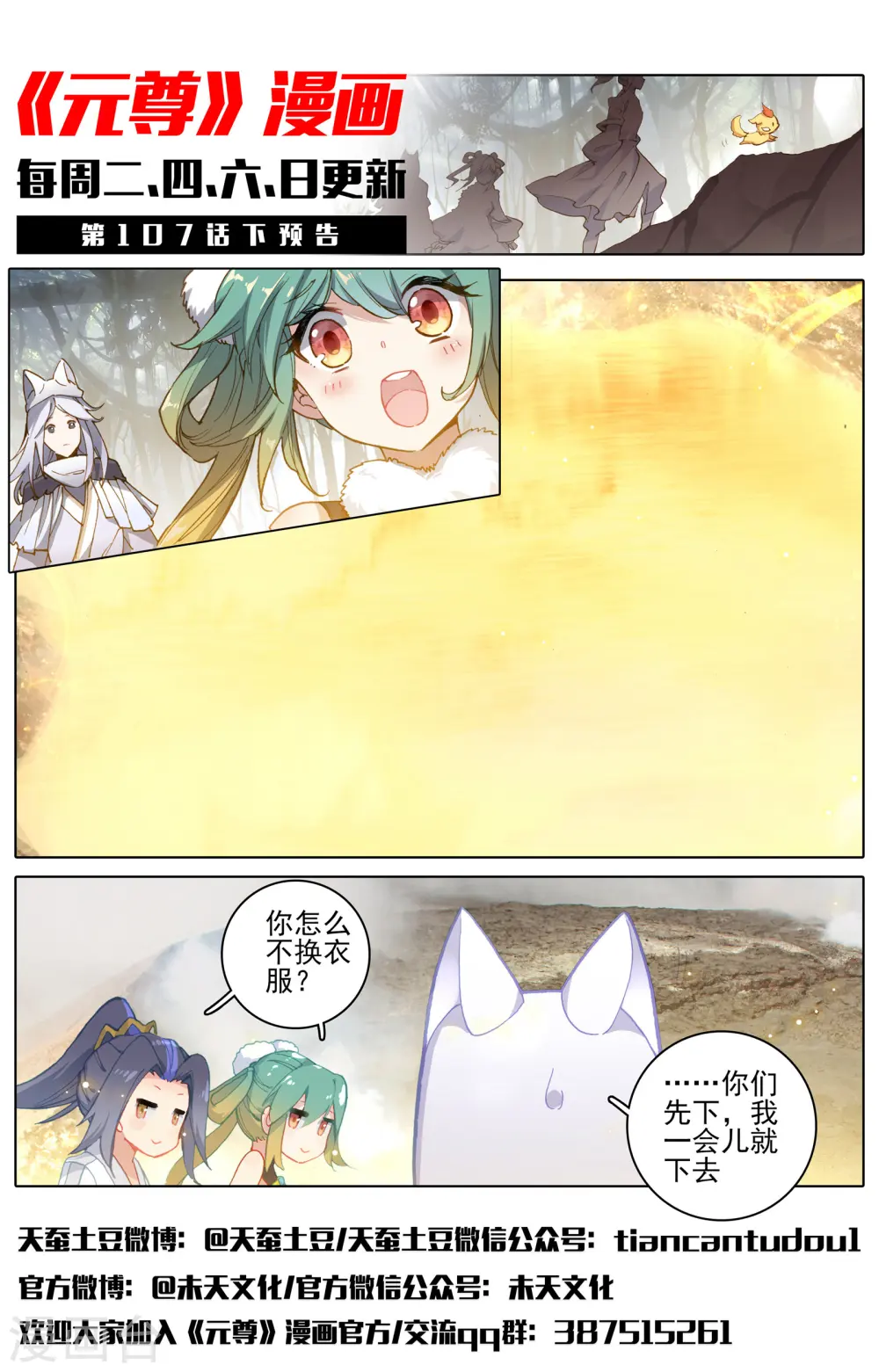 第107话上 圣碑留名 第12页
