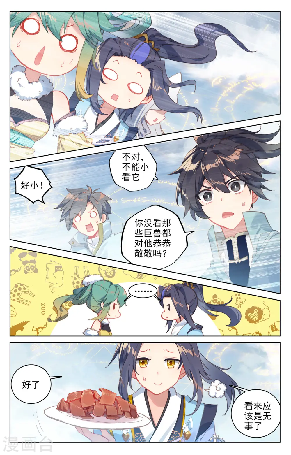 第106话下 神秘之兽 第2页