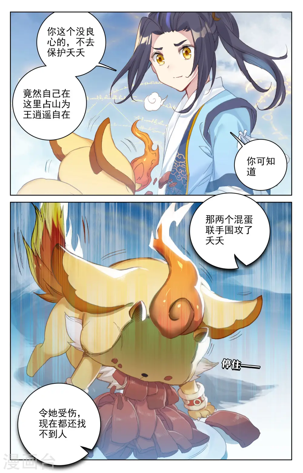 第106话下 神秘之兽 第4页