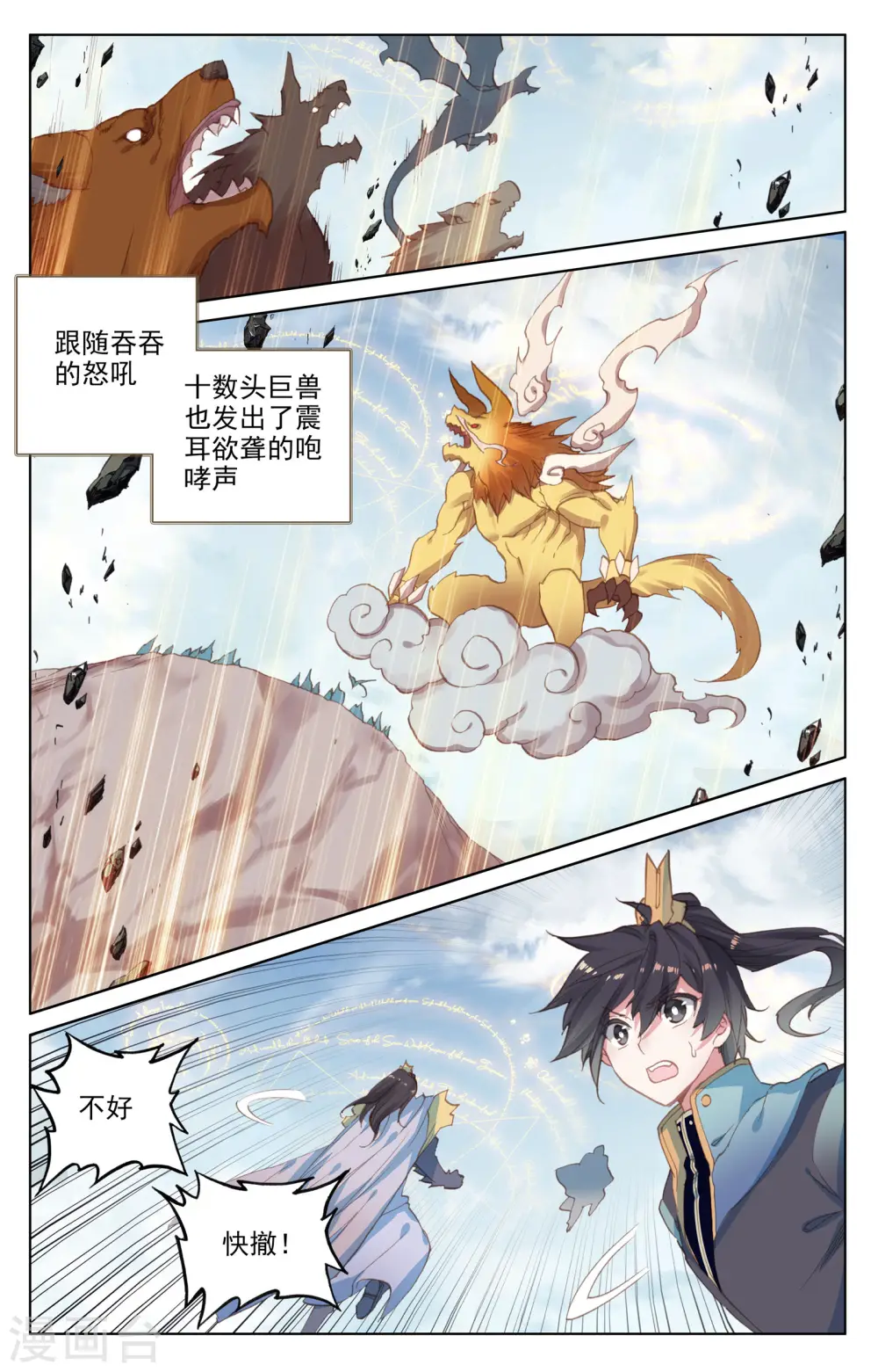 第106话下 神秘之兽 第6页