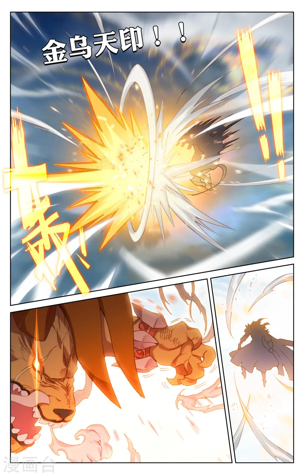 第106话下 神秘之兽 第8页