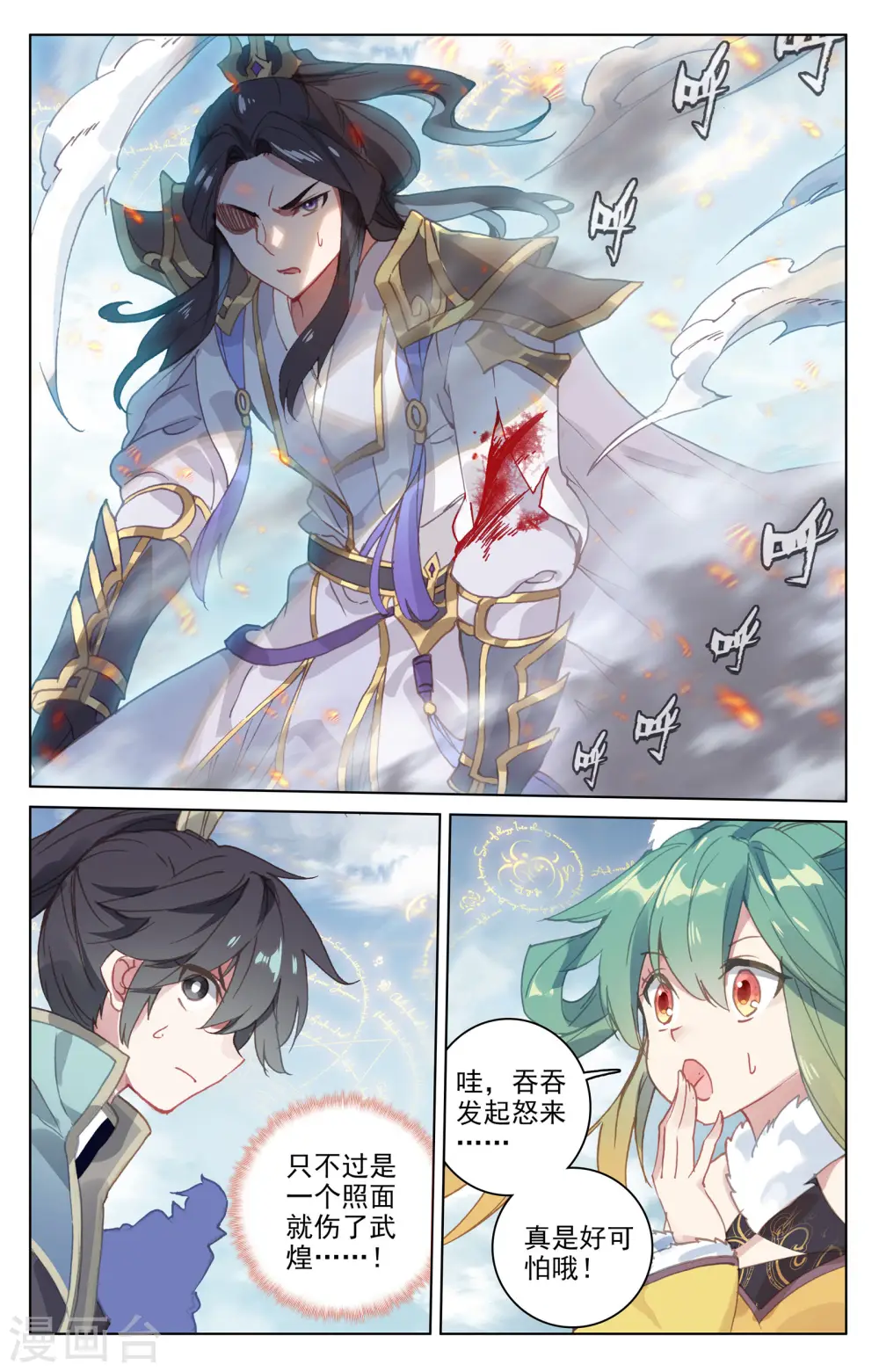 第106话下 神秘之兽 第9页