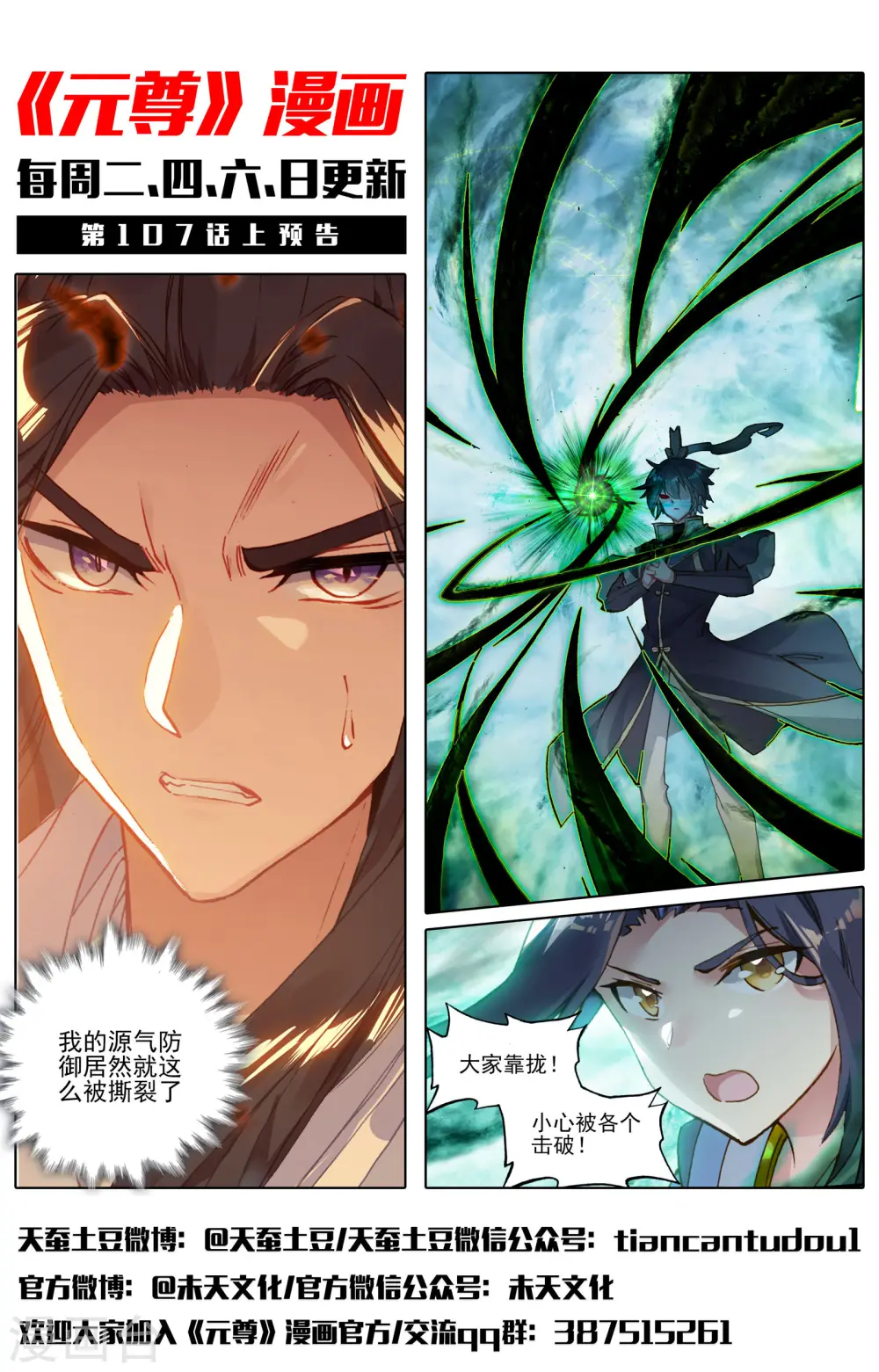 第106话下 神秘之兽 第12页