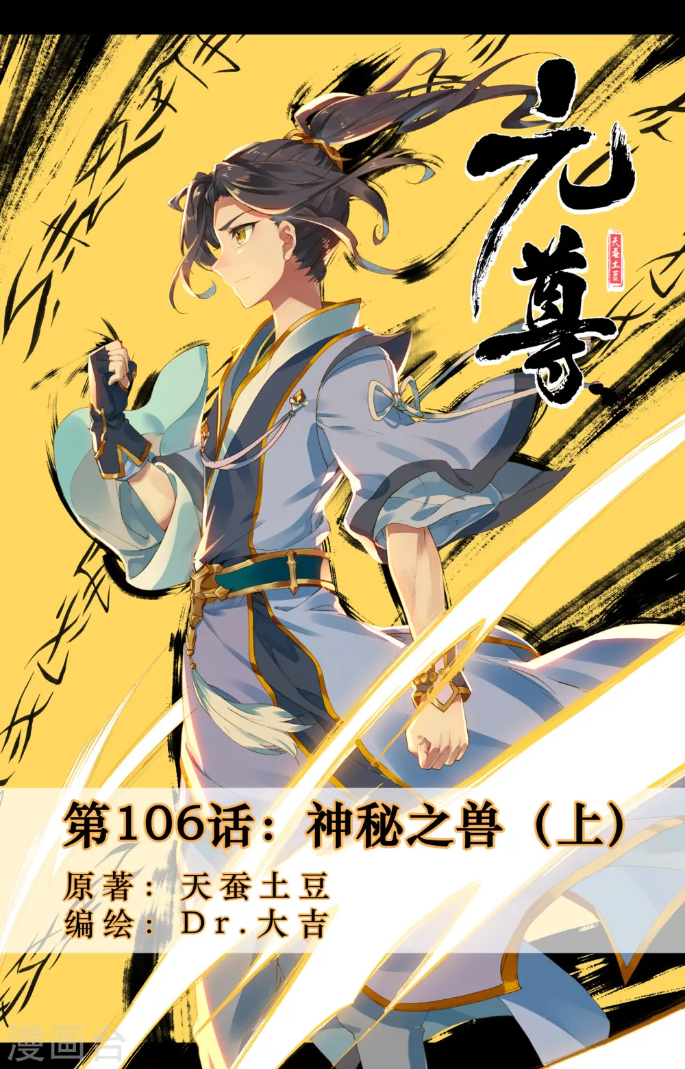 第106话上 神秘之兽 第1页
