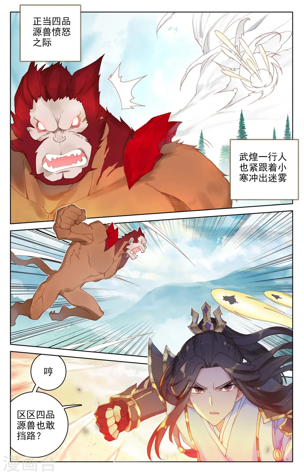 第106话上 神秘之兽 第2页